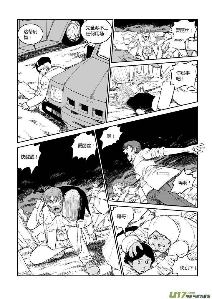 chapter44:飞溅的鲜血-第44话