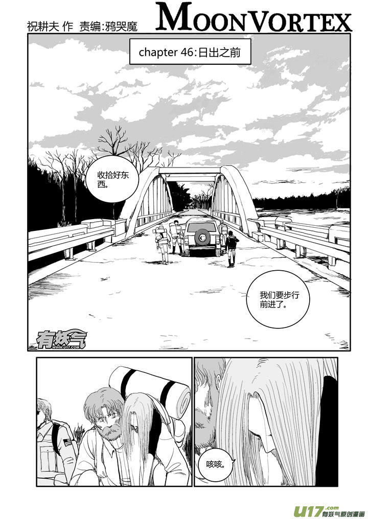 chapter46:日落之前-第46话