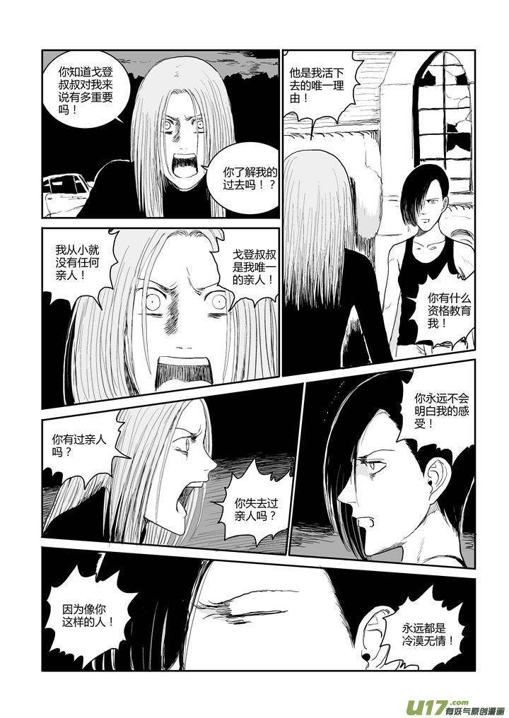 chapter48:如此冷静-第48话