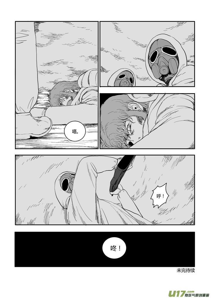 chapter50:红色烟雾-第50话