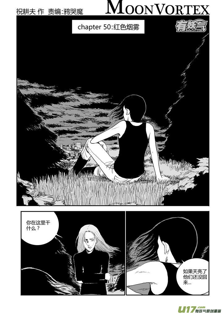 chapter50:红色烟雾-第50话