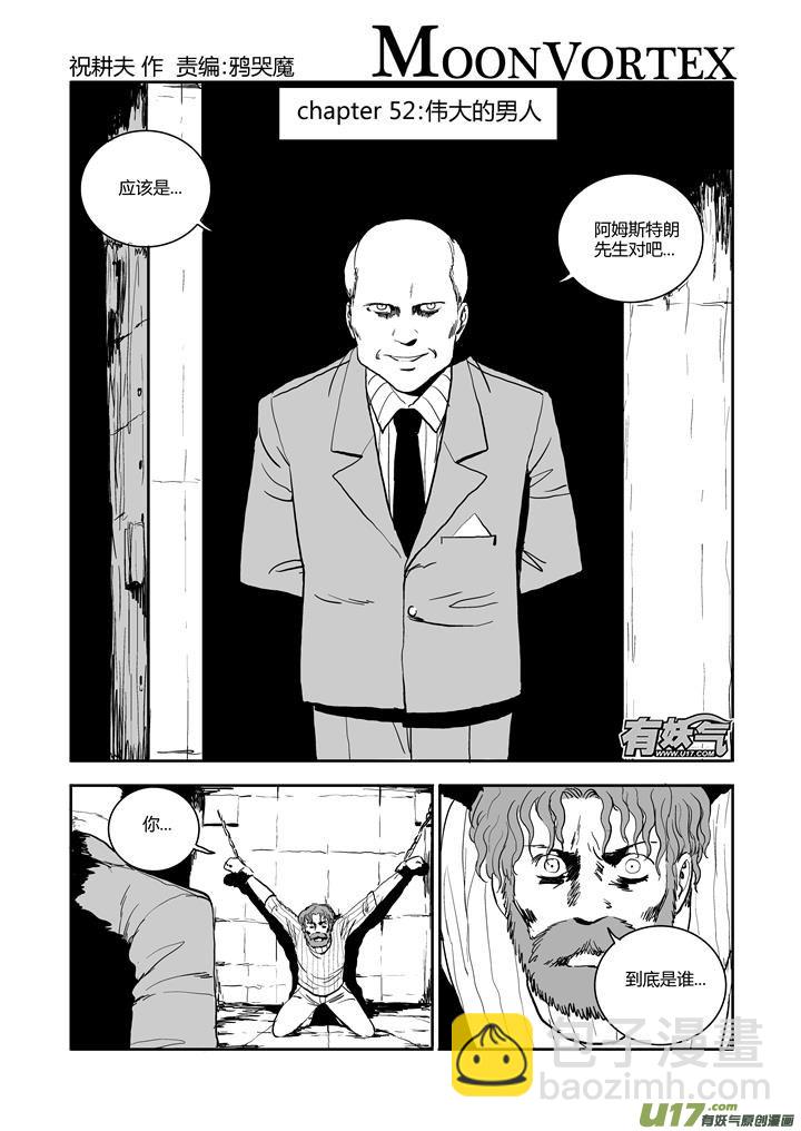 chapter52:伟大的男人-第52话