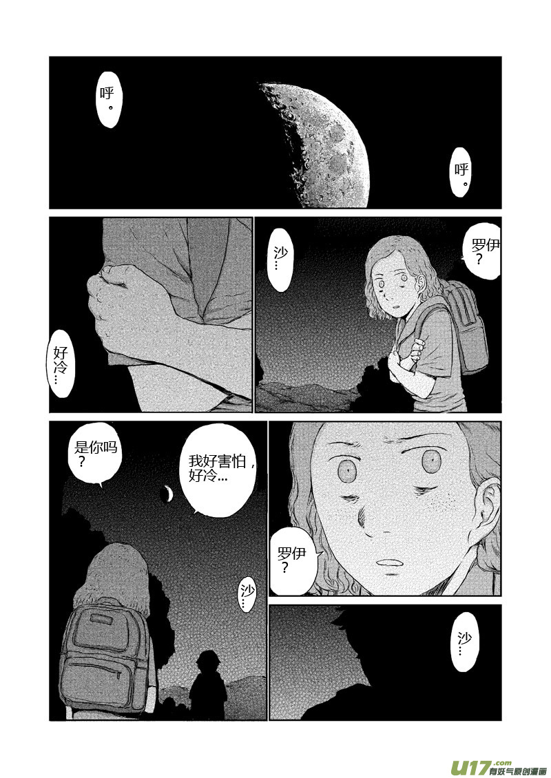 chapter8:脚印-第8话