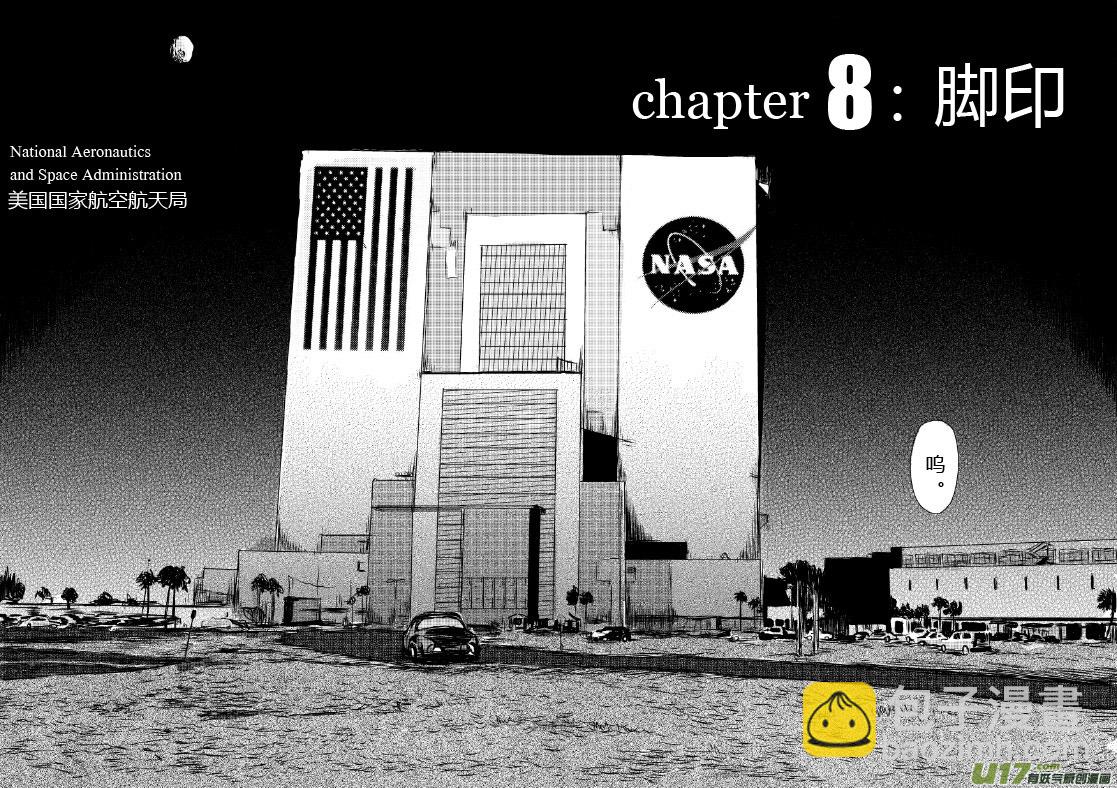 chapter8:脚印-第8话