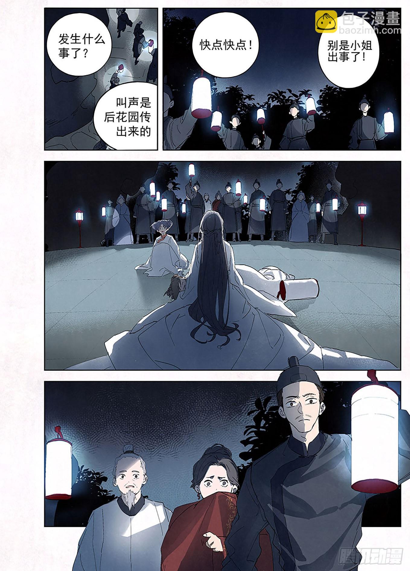 🍜閱微草堂推理筆記 001 松雪班再现京师 第10页