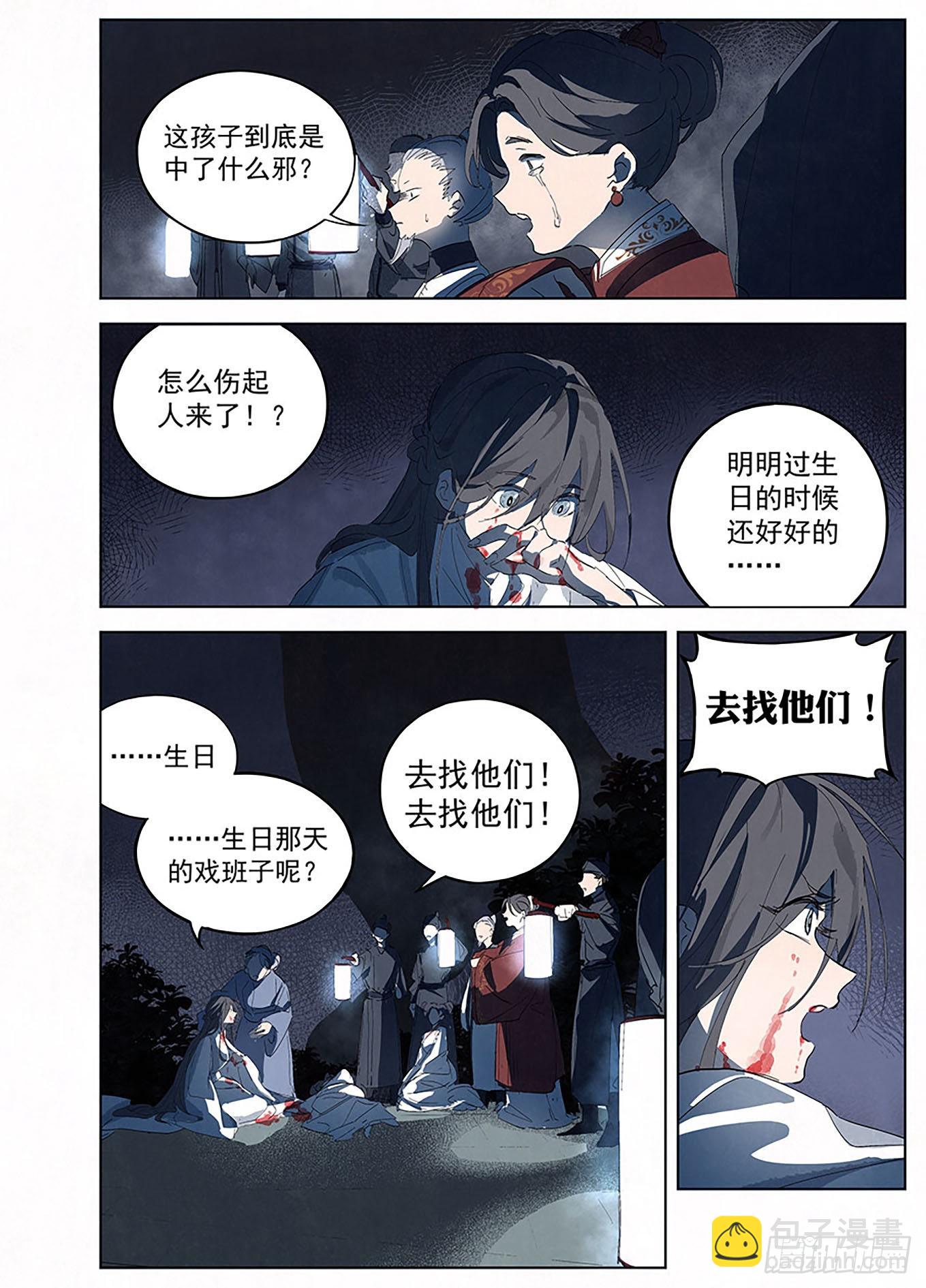 🍜閱微草堂推理筆記 001 松雪班再现京师 第12页