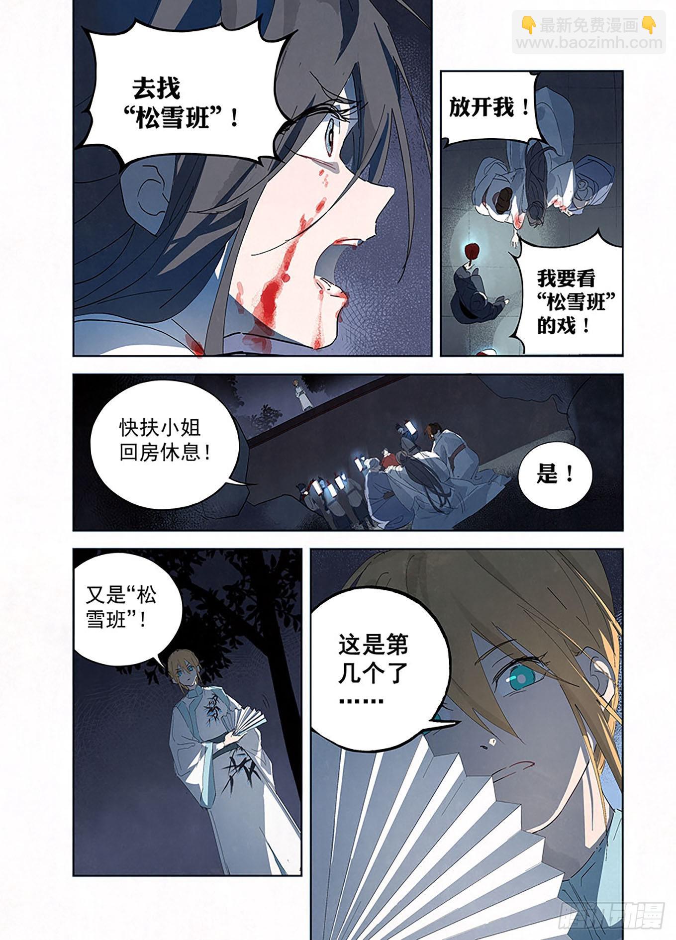 🍜閱微草堂推理筆記 001 松雪班再现京师 第13页