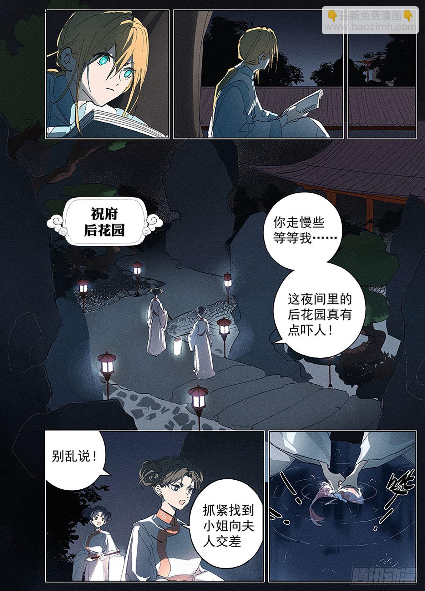 🍜閱微草堂推理筆記 001 松雪班再现京师 第4页