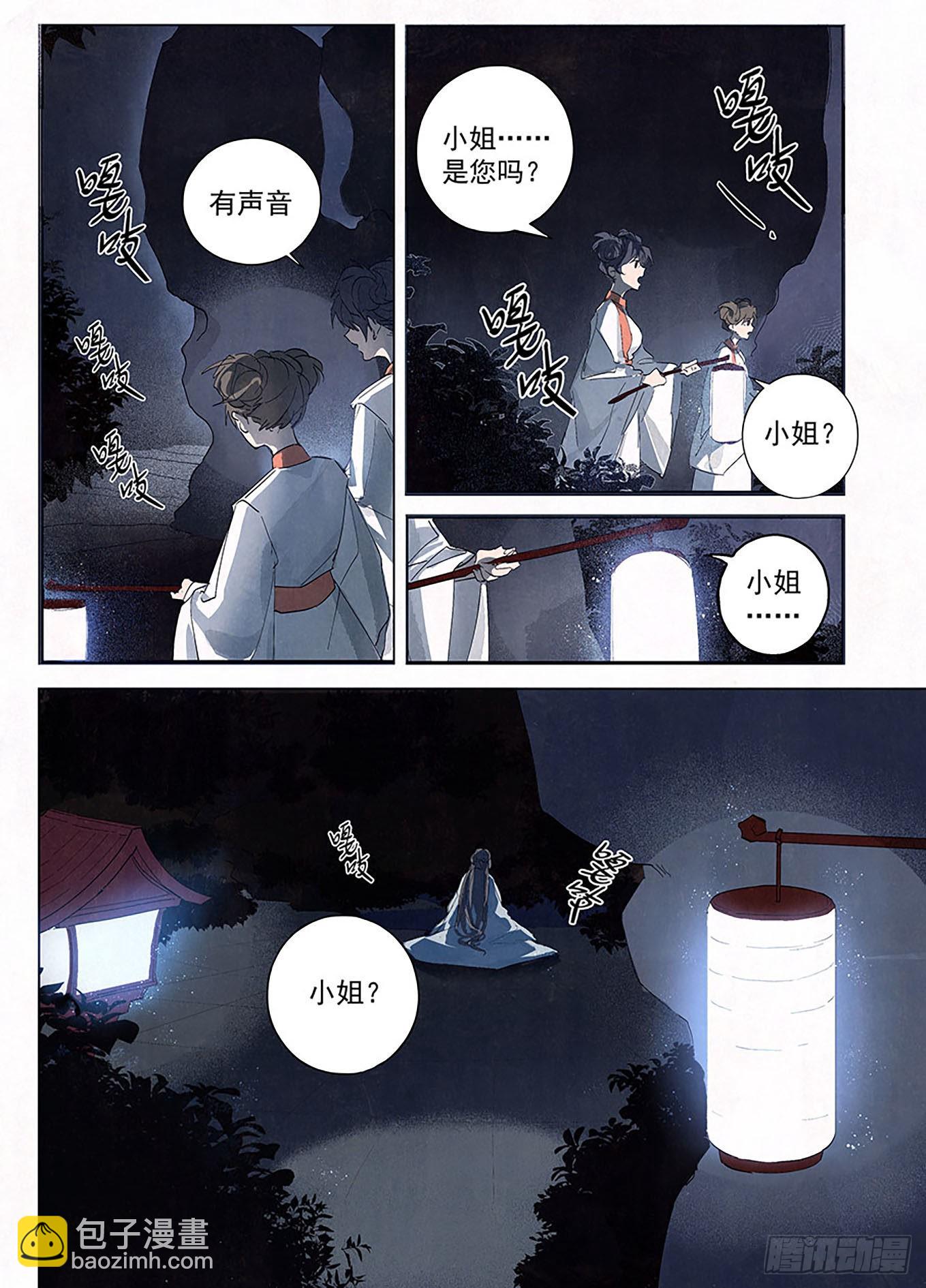 🍜閱微草堂推理筆記 001 松雪班再现京师 第6页