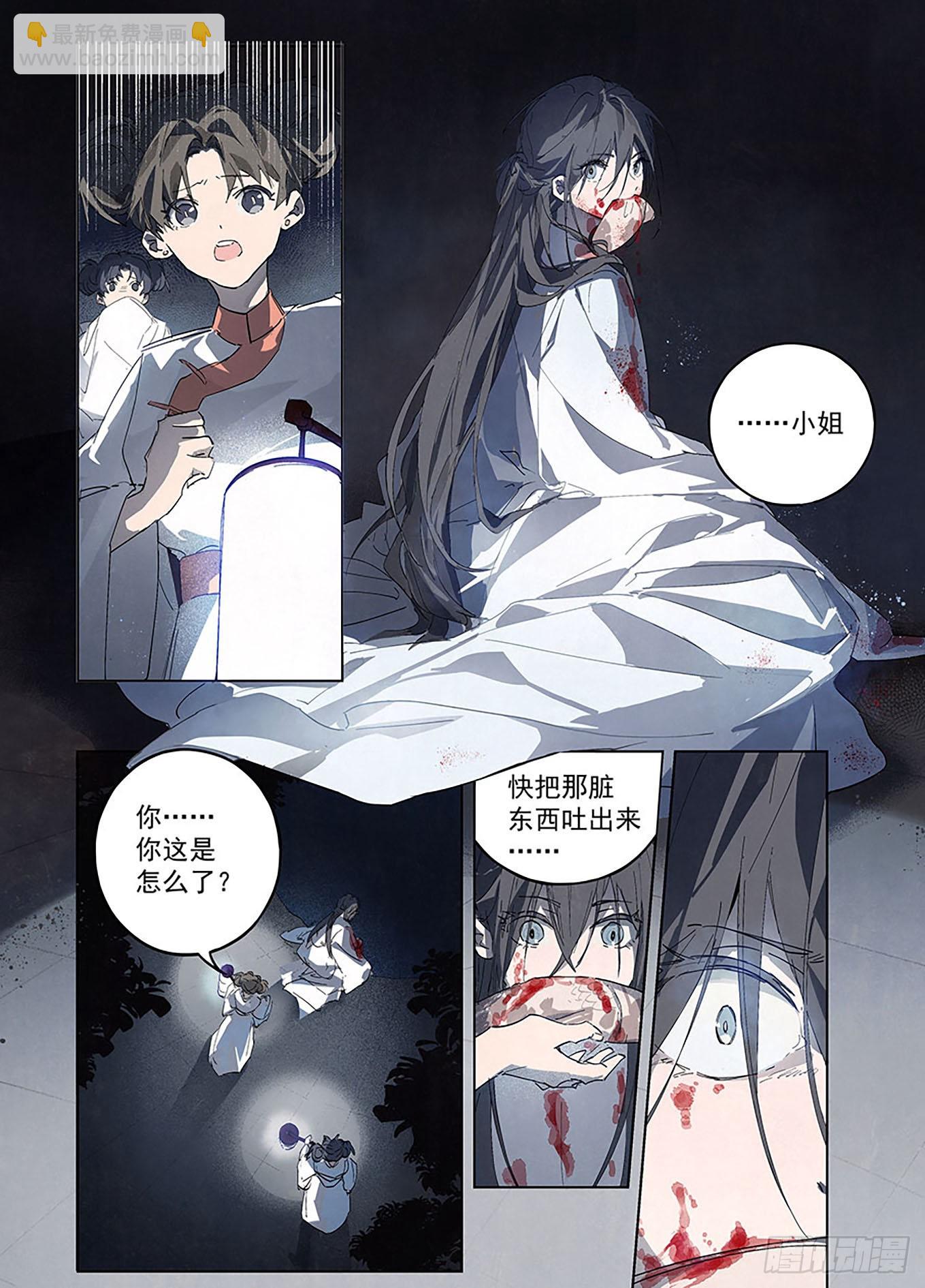 🍜閱微草堂推理筆記 001 松雪班再现京师 第8页