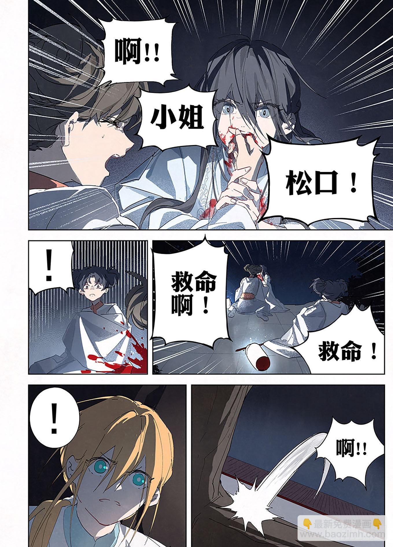 🍜閱微草堂推理筆記 001 松雪班再现京师 第9页