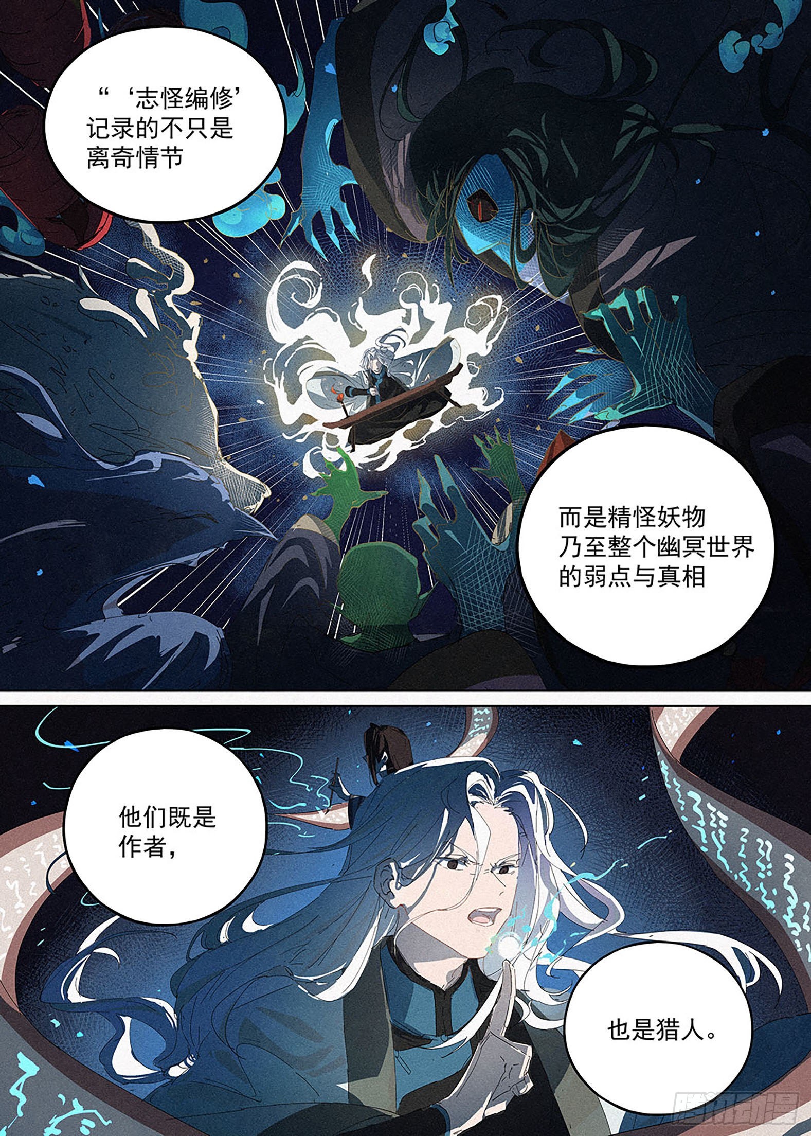 🍜閱微草堂推理筆記 011 怪物！ 第4页
