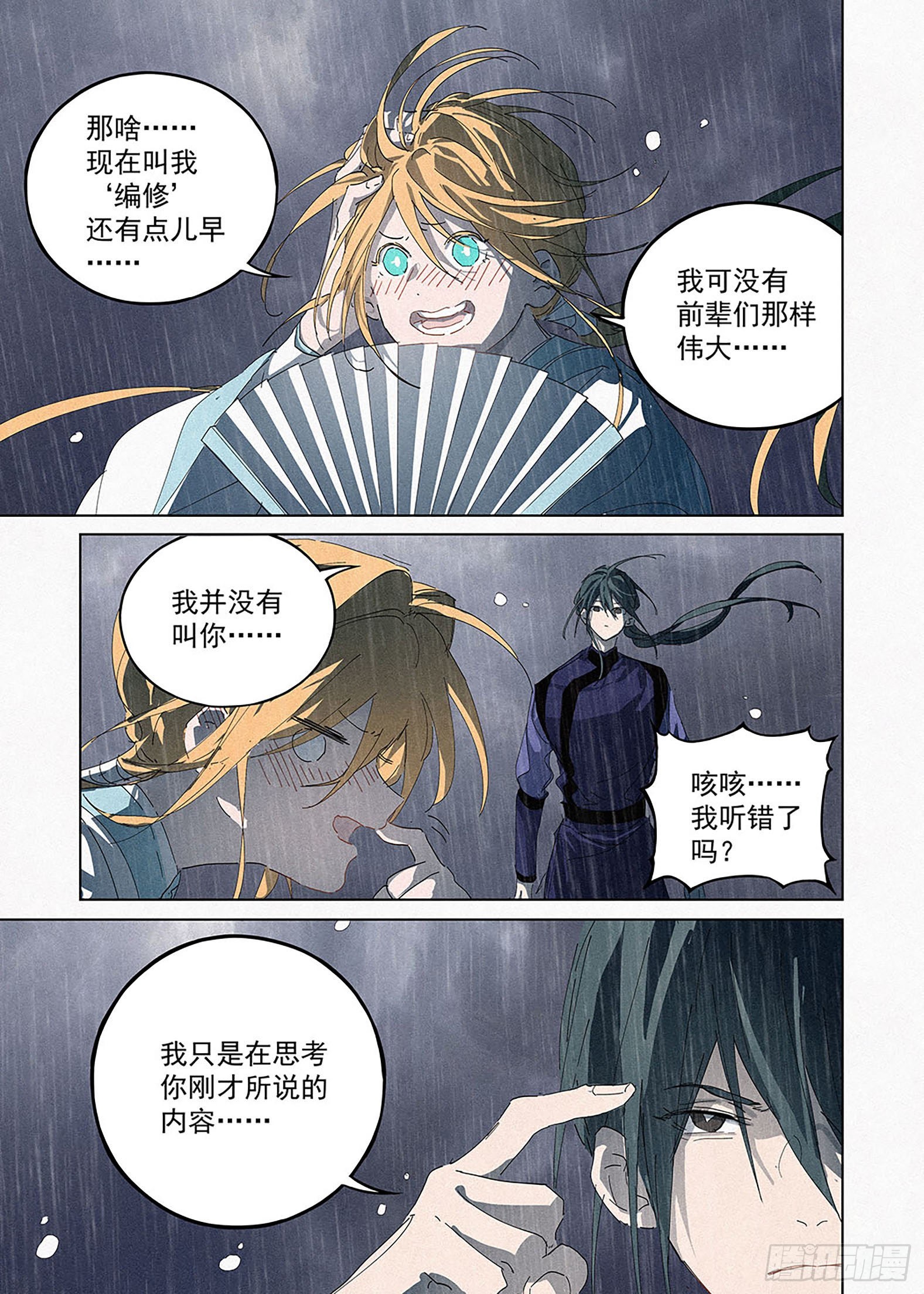 🍜閱微草堂推理筆記 011 怪物！ 第6页