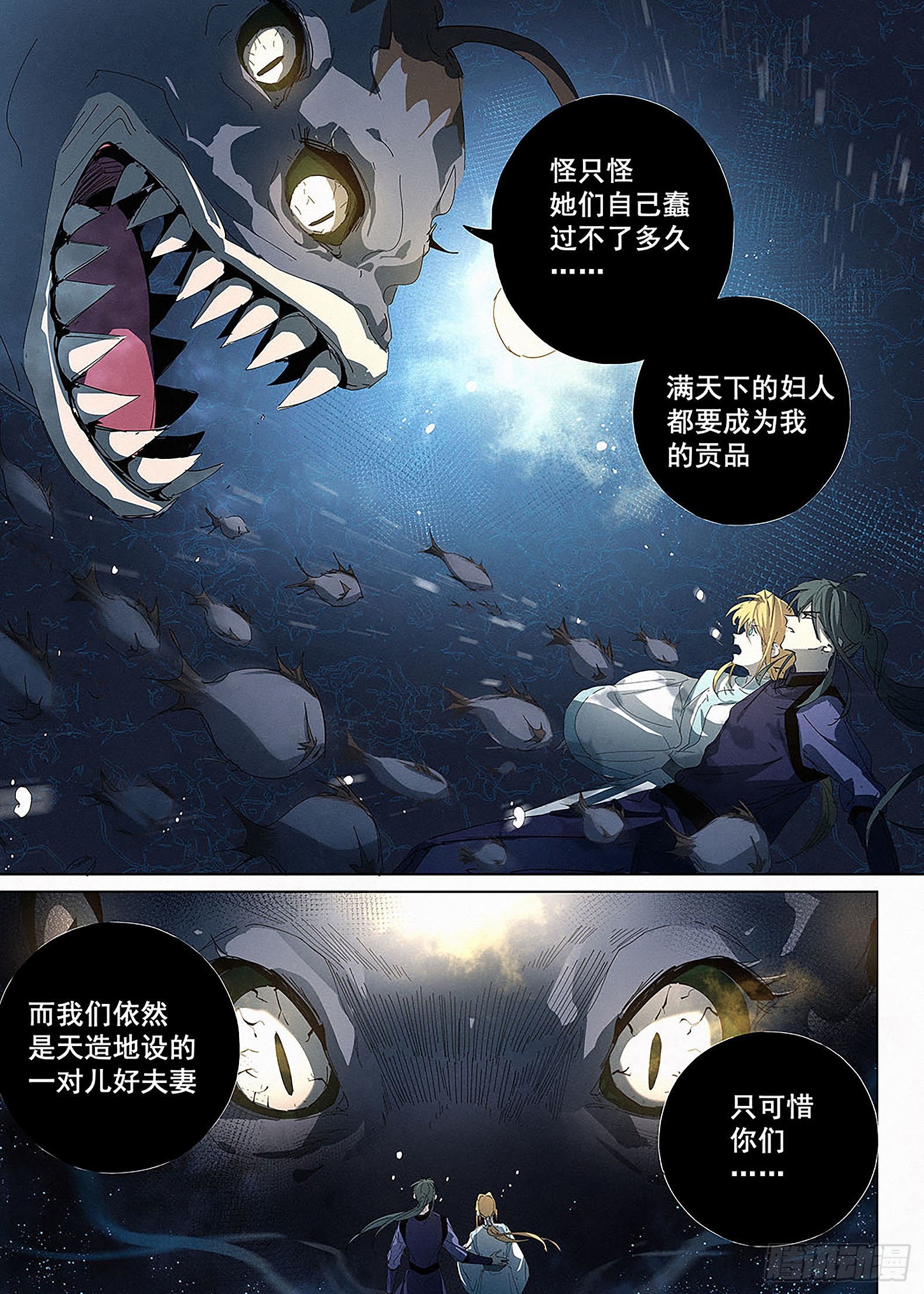 🍜閱微草堂推理筆記 013 傀儡 第11页