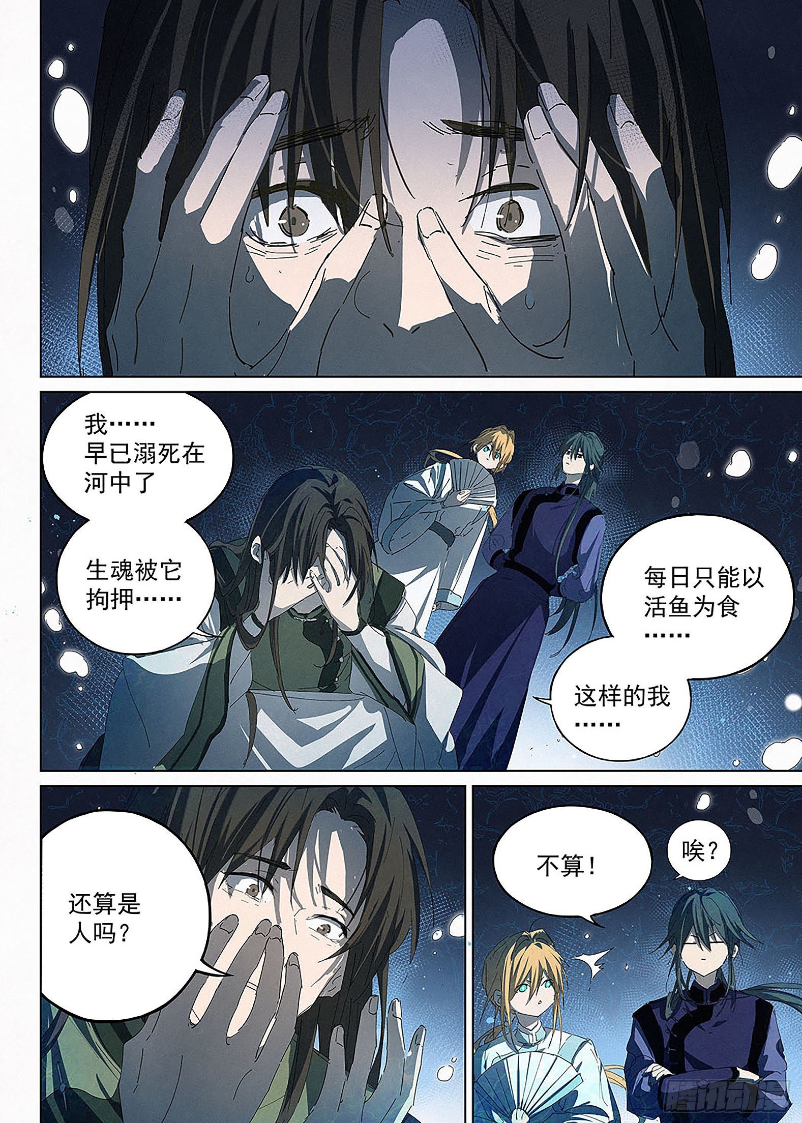 🍜閱微草堂推理筆記 013 傀儡 第2页