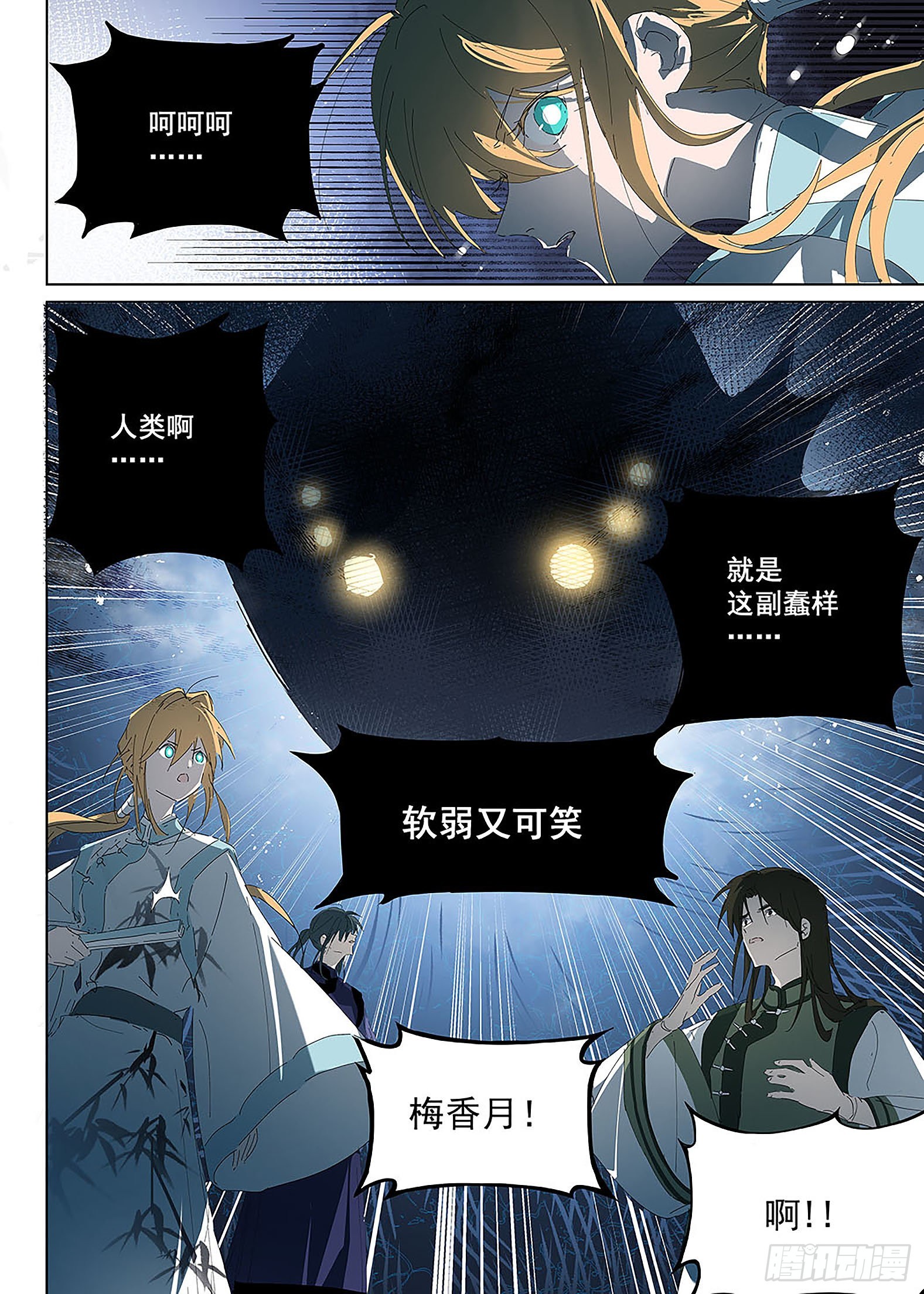 🍜閱微草堂推理筆記 013 傀儡 第4页