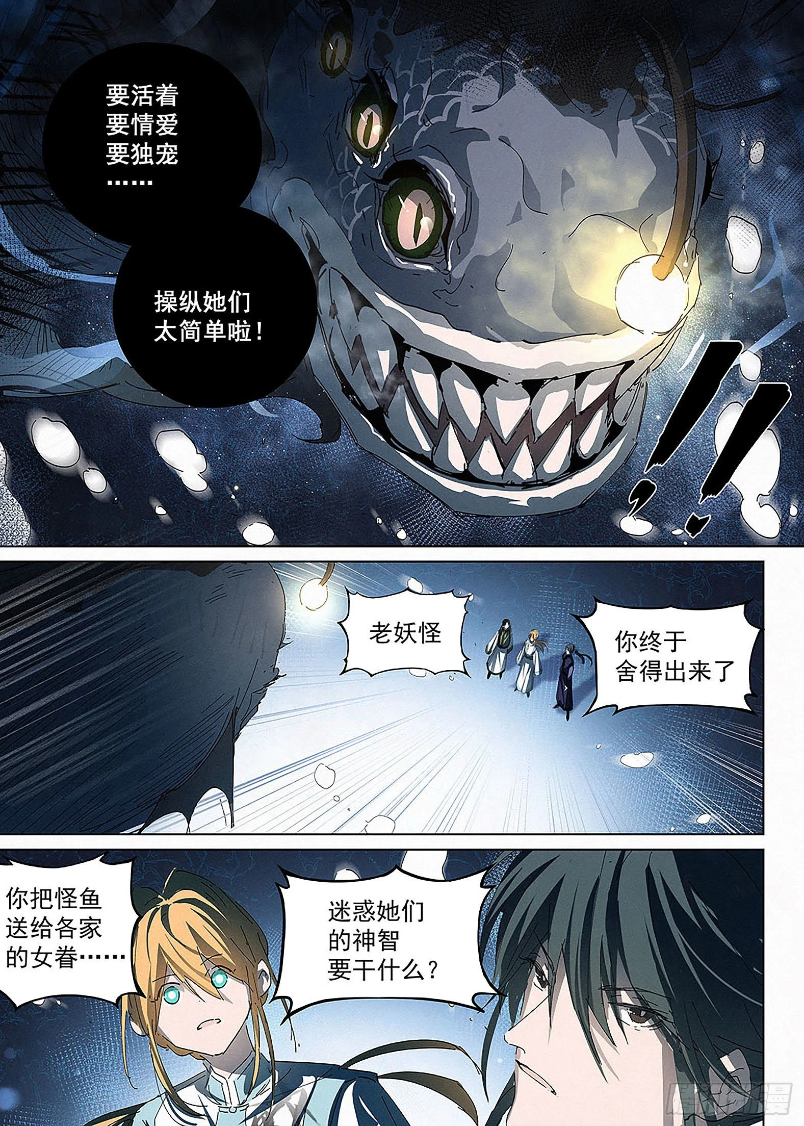 🍜閱微草堂推理筆記 013 傀儡 第5页