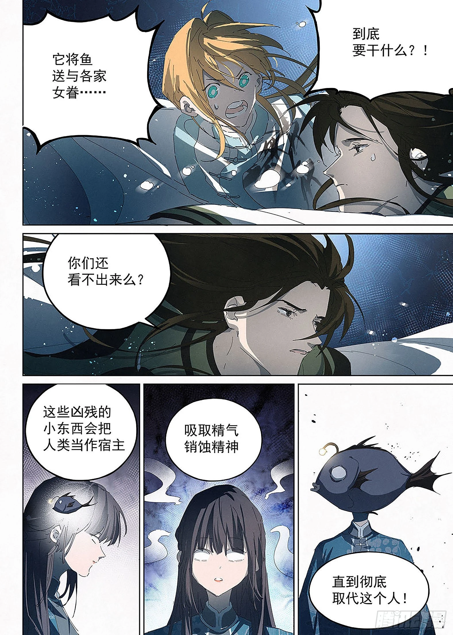 🍜閱微草堂推理筆記 013 傀儡 第8页