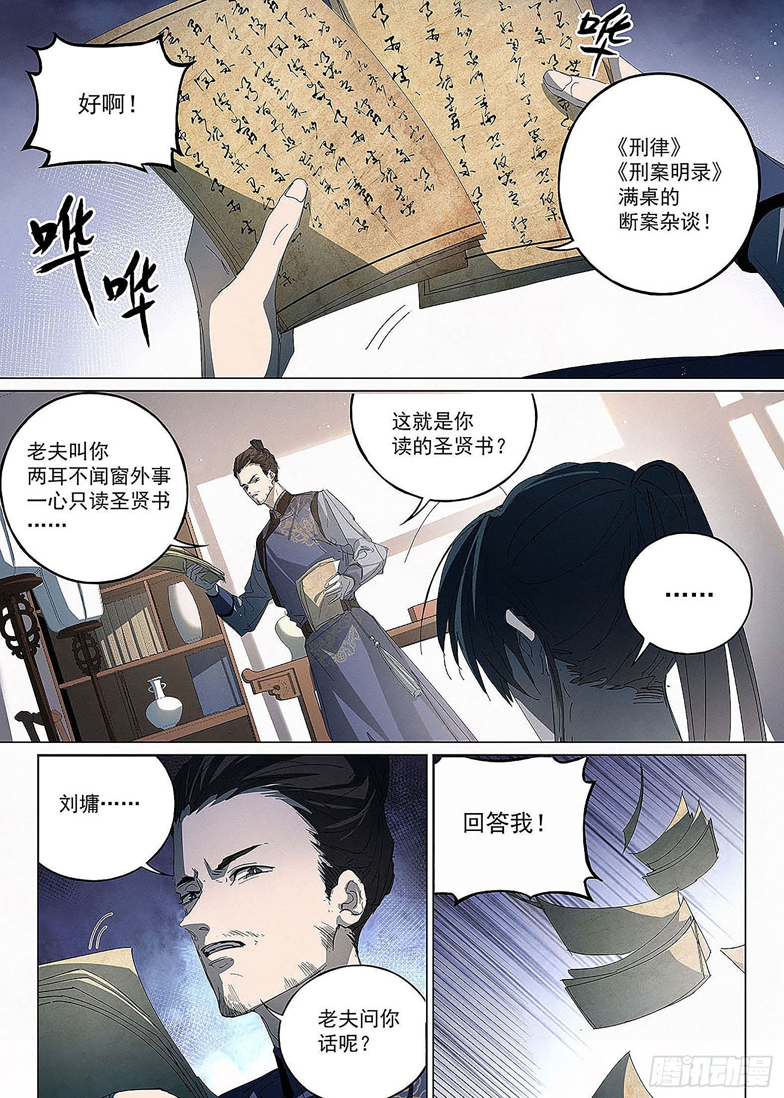 🍜閱微草堂推理筆記 016 刘墉的弱点 第2页