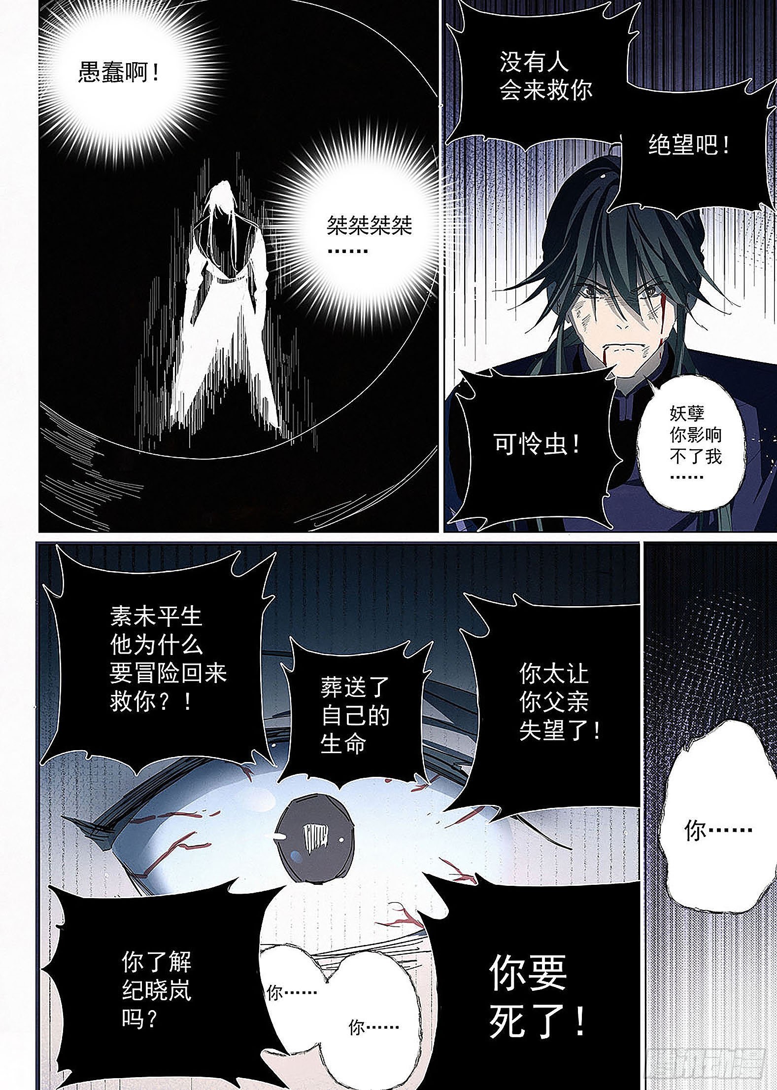 🍜閱微草堂推理筆記 016 刘墉的弱点 第8页