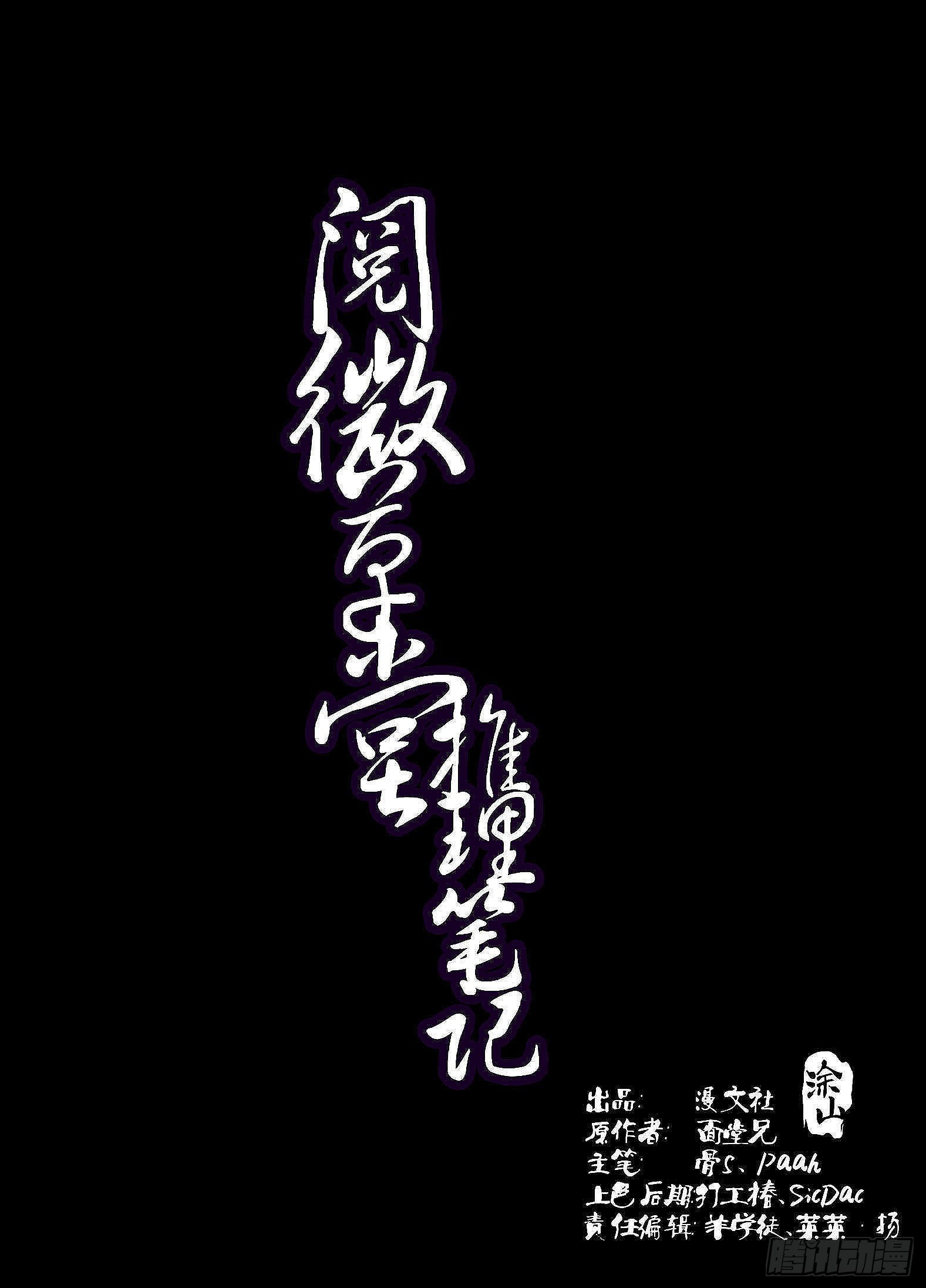 🍜閱微草堂推理筆記 017 命运的轨迹 第1页