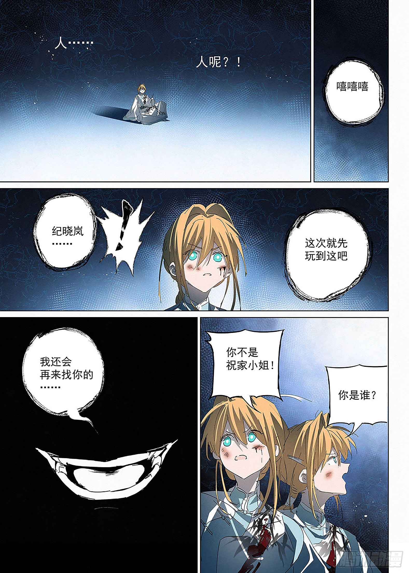 🍜閱微草堂推理筆記 017 命运的轨迹 第11页