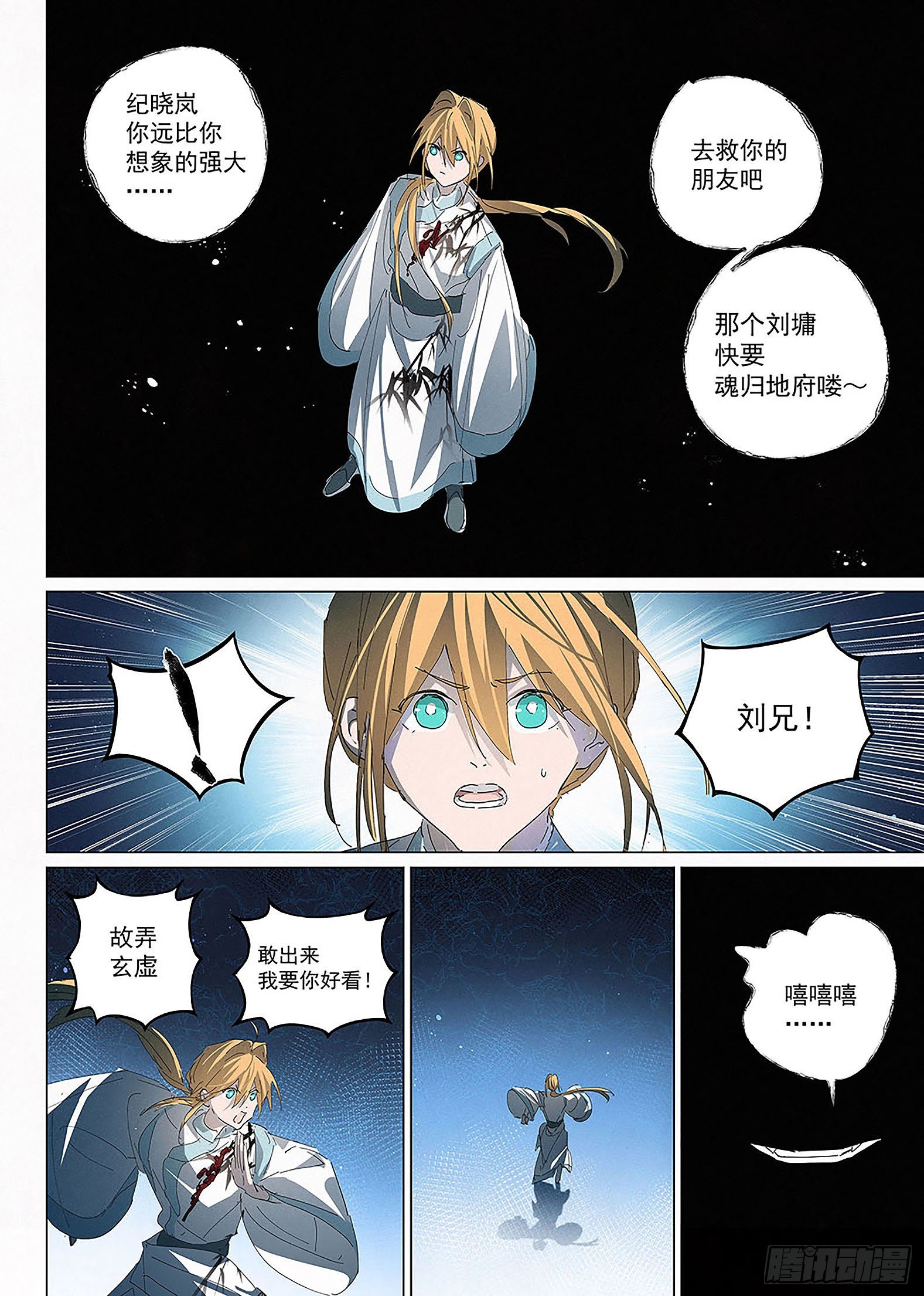 🍜閱微草堂推理筆記 017 命运的轨迹 第12页