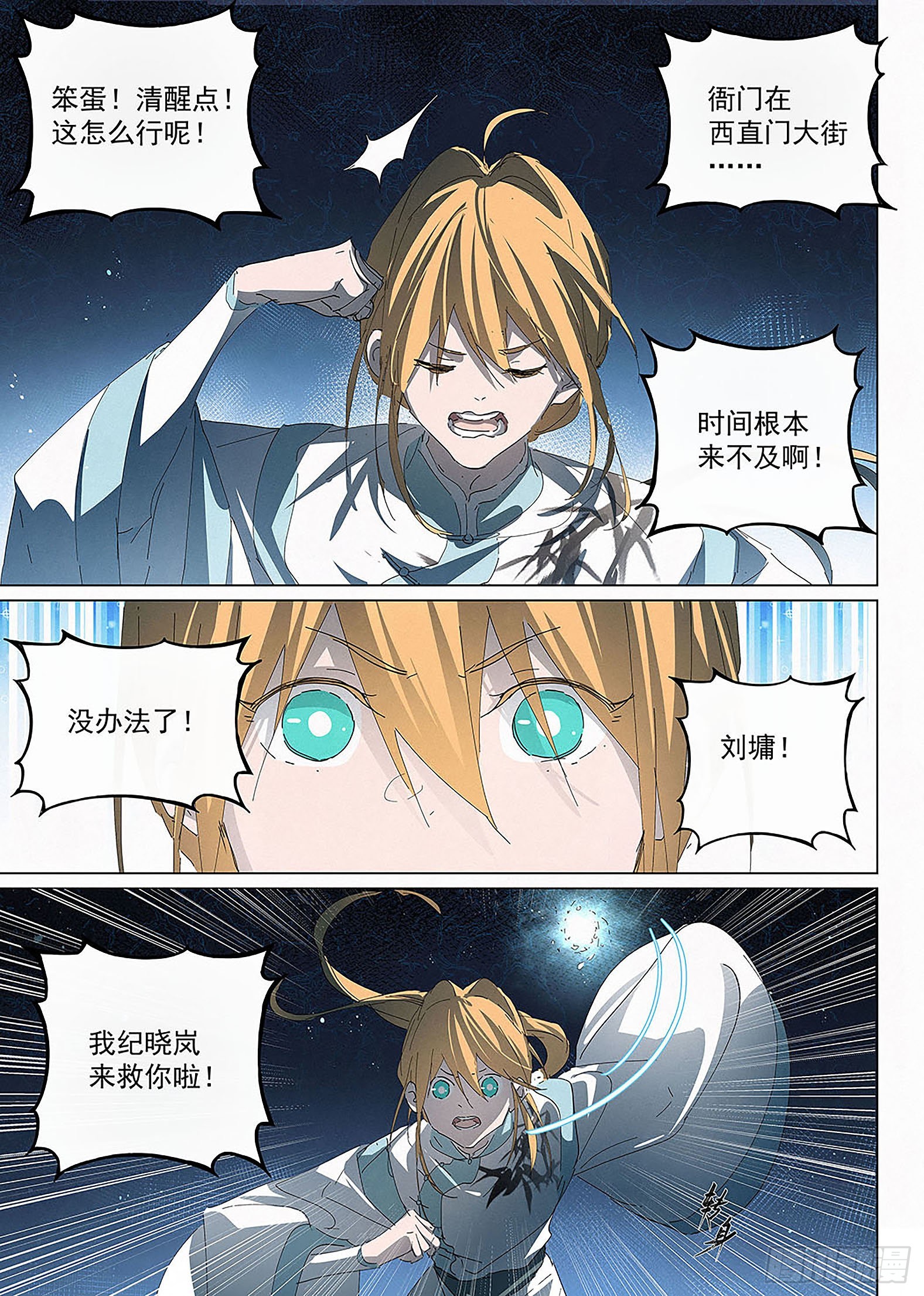 🍜閱微草堂推理筆記 017 命运的轨迹 第3页