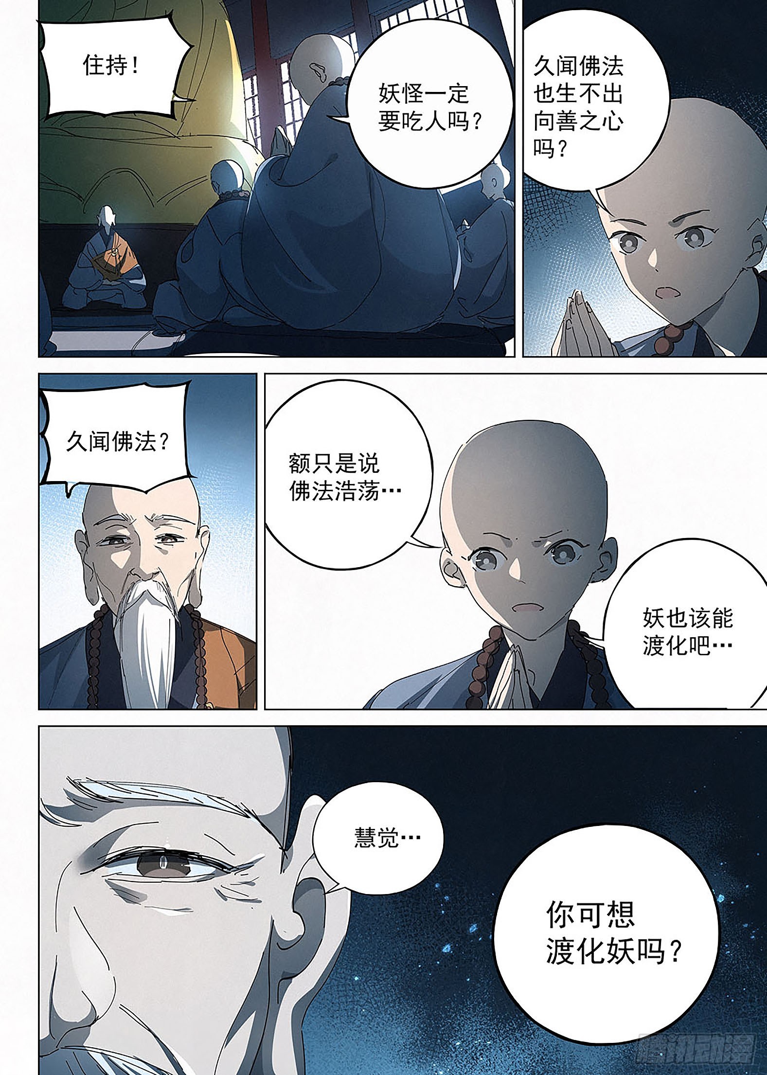 🍜閱微草堂推理筆記 021 食人 第3页