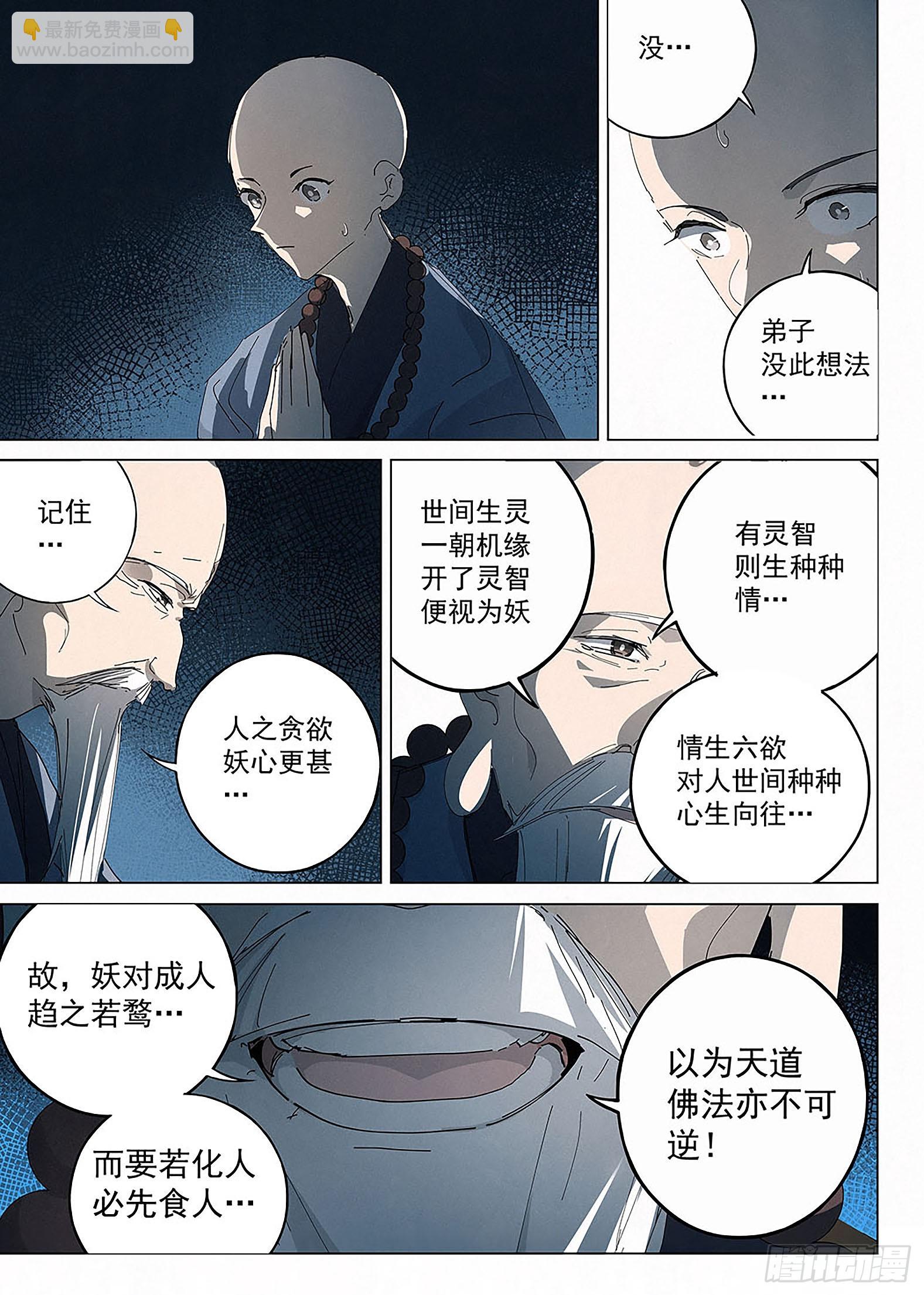 🍜閱微草堂推理筆記 021 食人 第4页