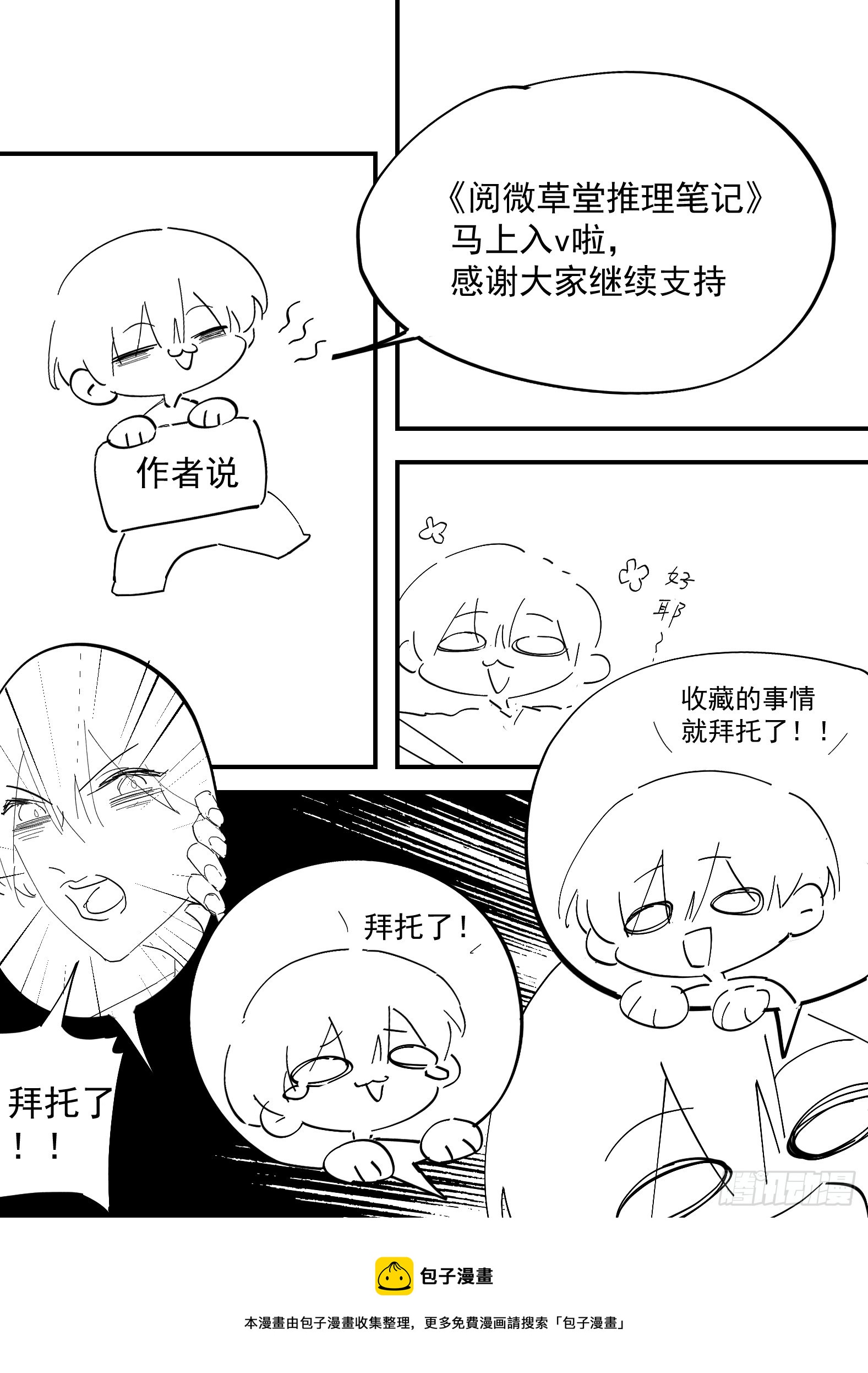 🍜閱微草堂推理筆記 023 万分火急！ 第14页