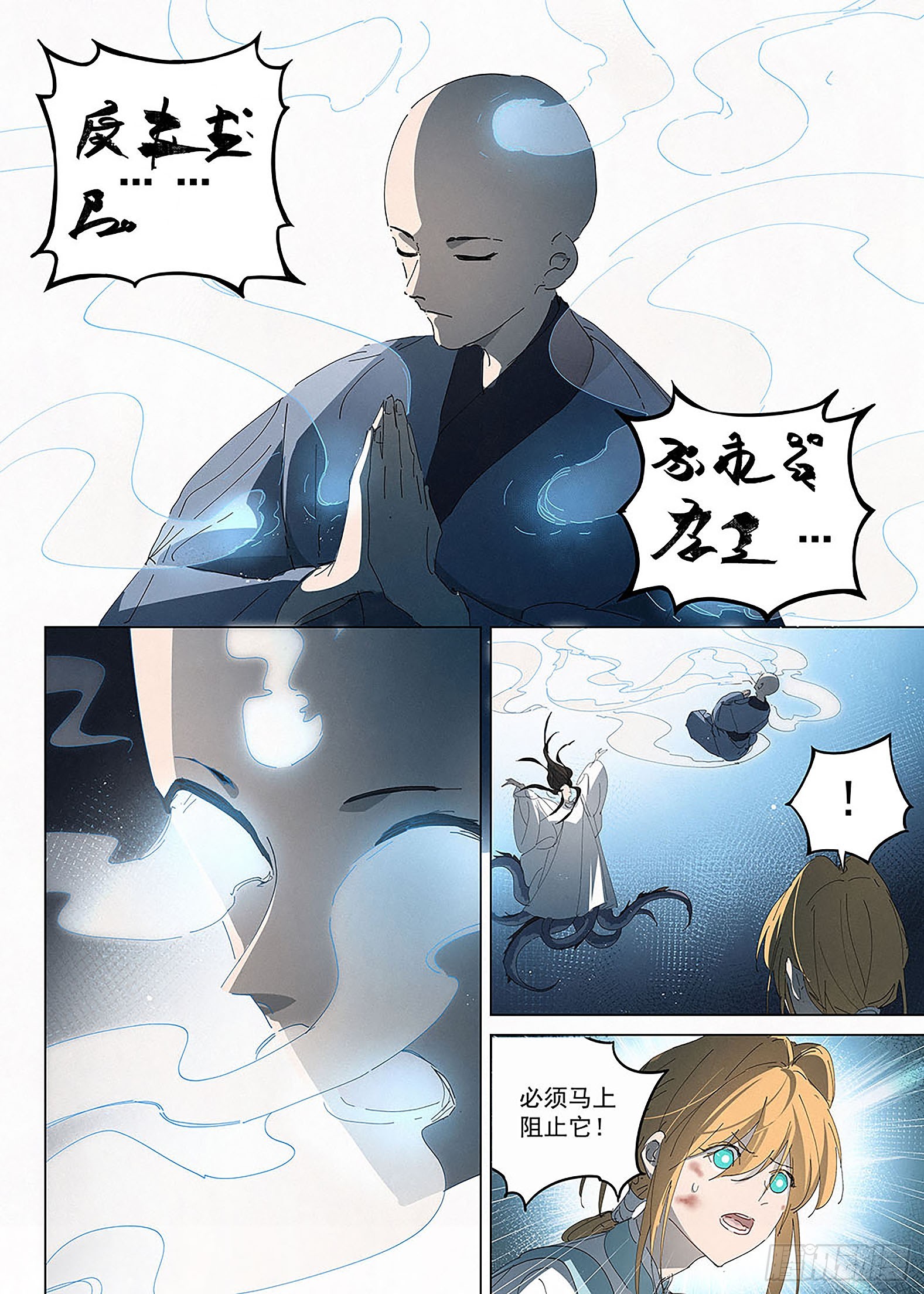 🍜閱微草堂推理筆記 023 万分火急！ 第5页