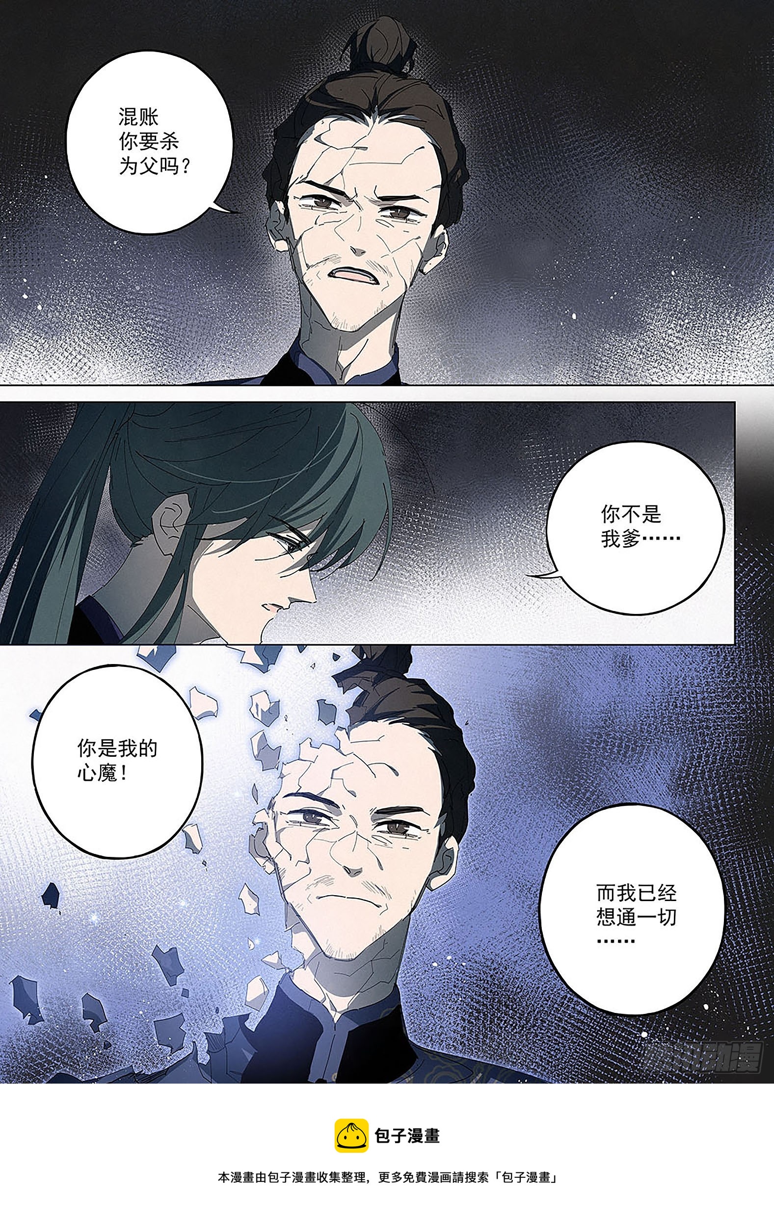 🍜閱微草堂推理筆記 025 清醒 第14页