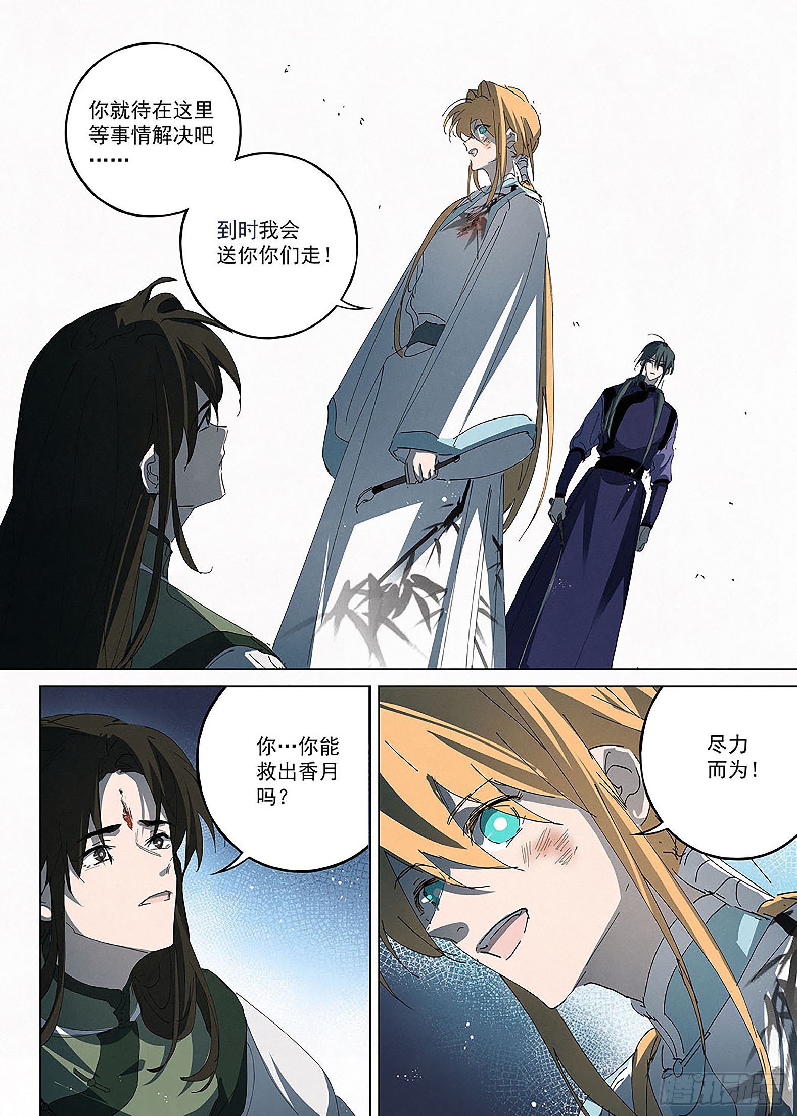🍜閱微草堂推理筆記 027 以笔为媒 第11页