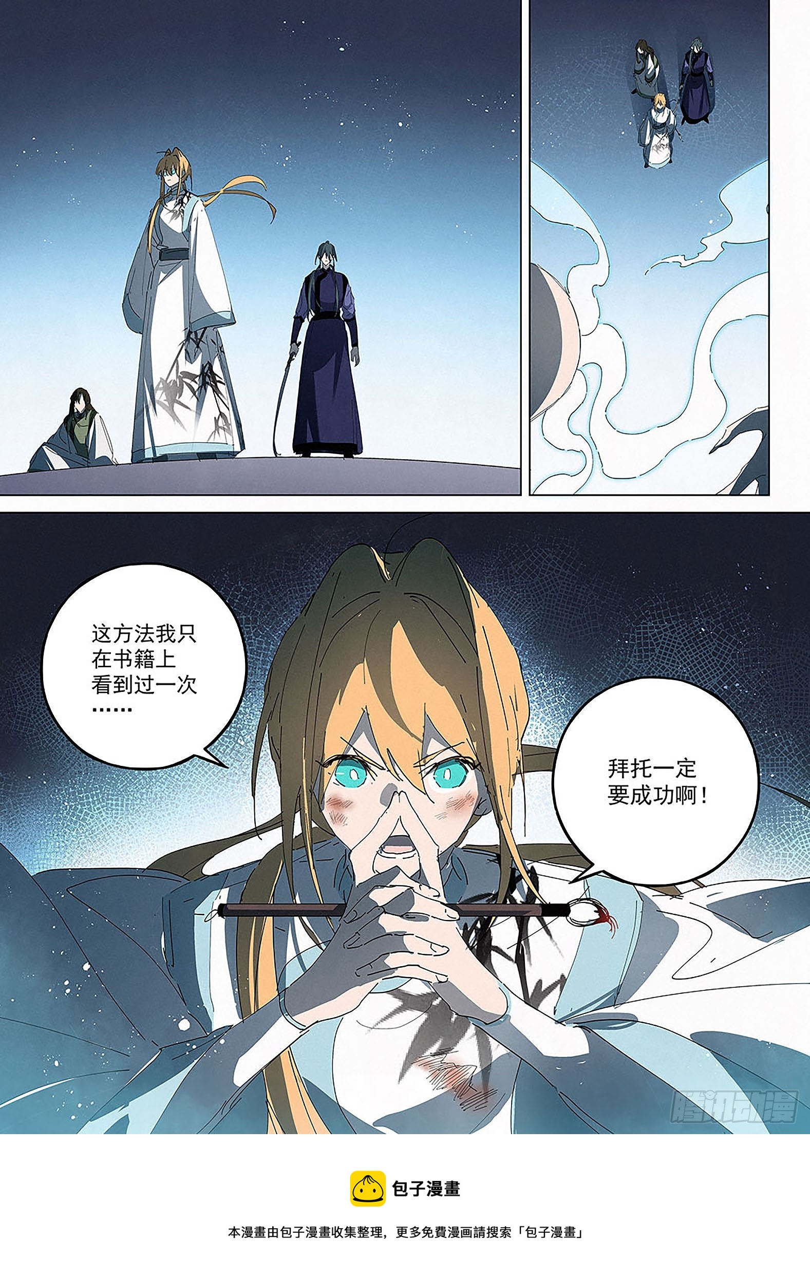 🍜閱微草堂推理筆記 027 以笔为媒 第12页