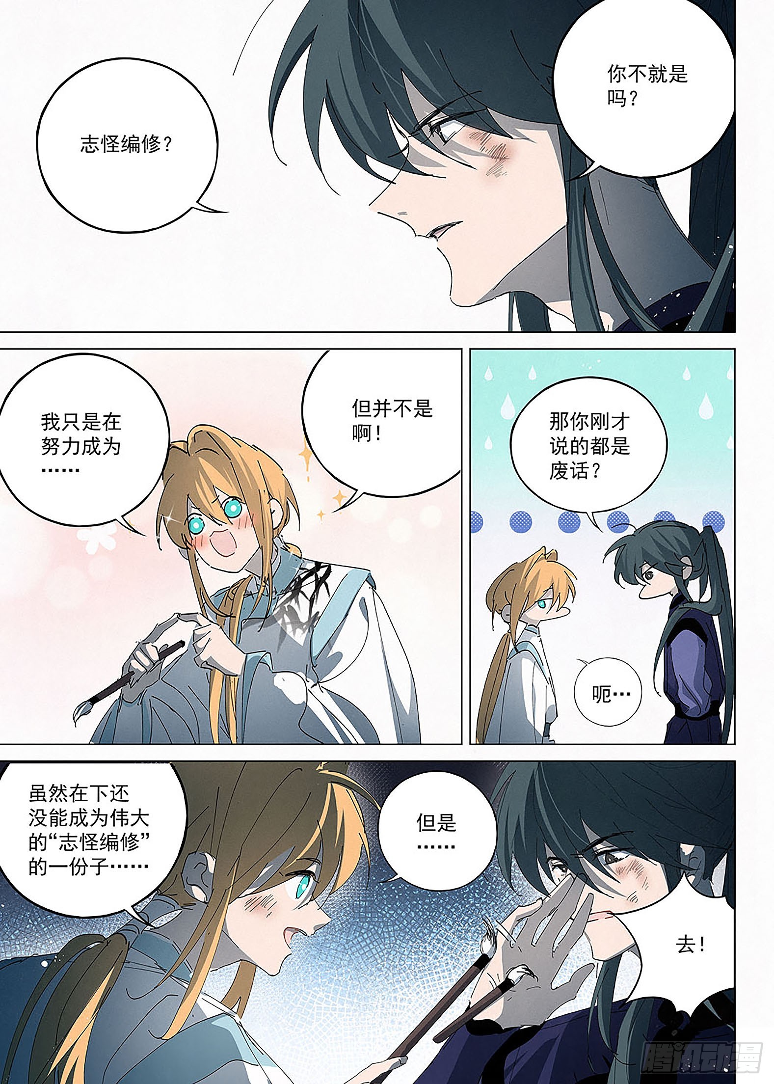 🍜閱微草堂推理筆記 027 以笔为媒 第4页