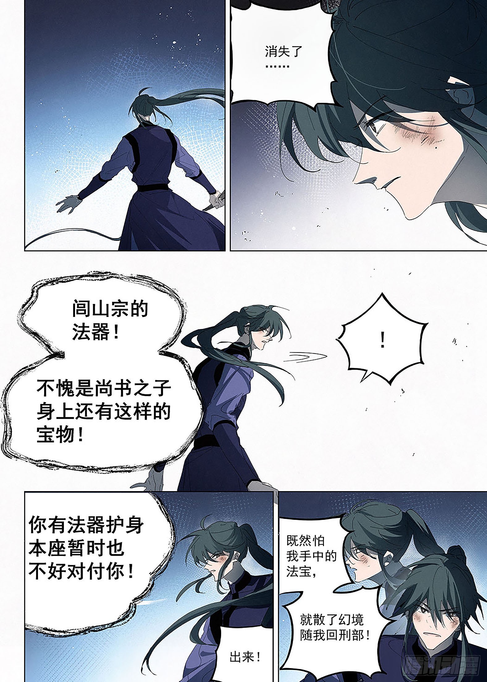 🍜閱微草堂推理筆記 029 护阵的勇气 第5页