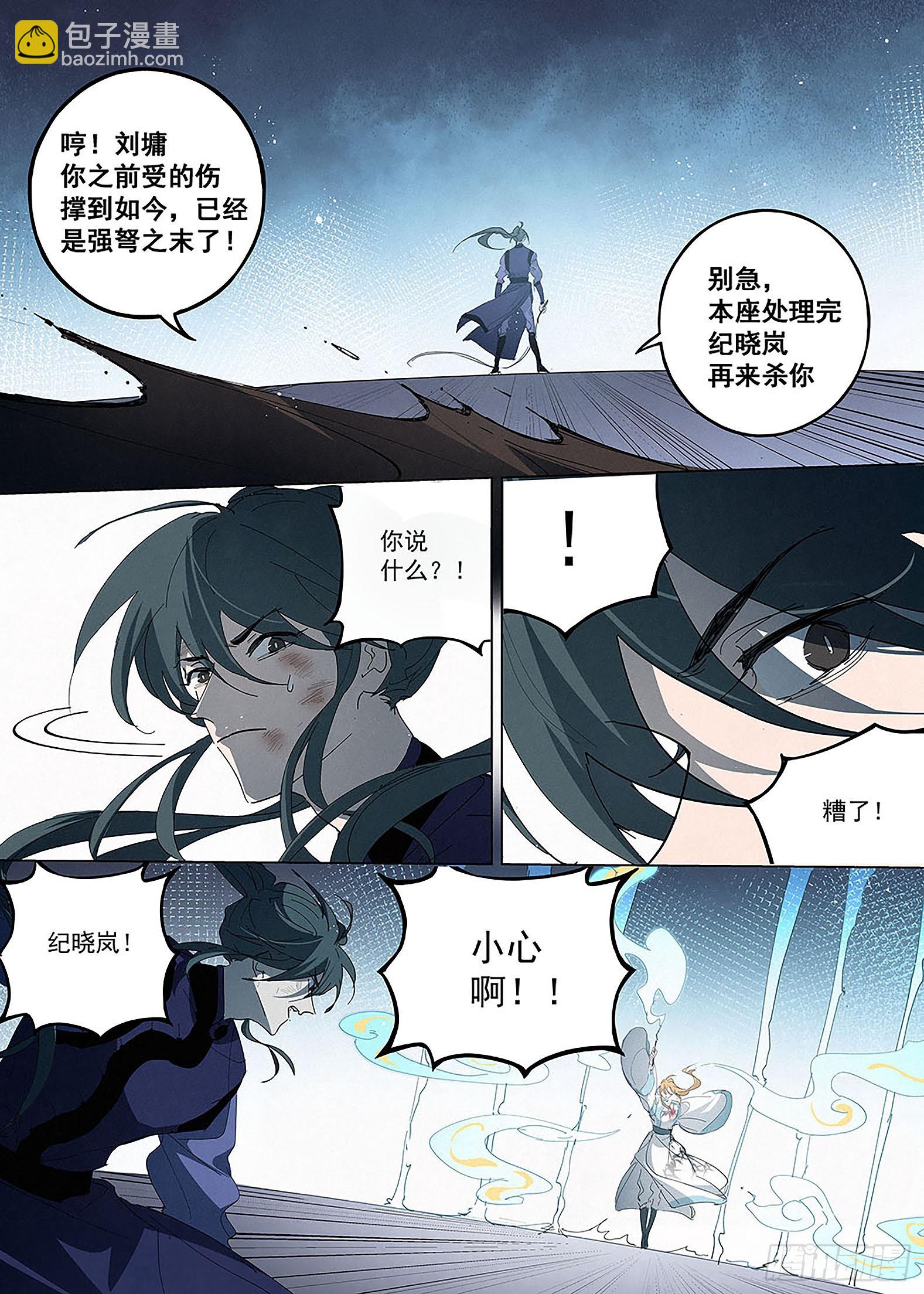 🍜閱微草堂推理筆記 029 护阵的勇气 第6页