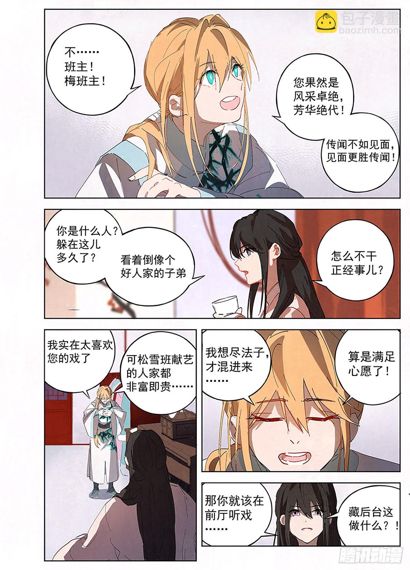 🍜閱微草堂推理筆記 003 书生与小厮 第2页