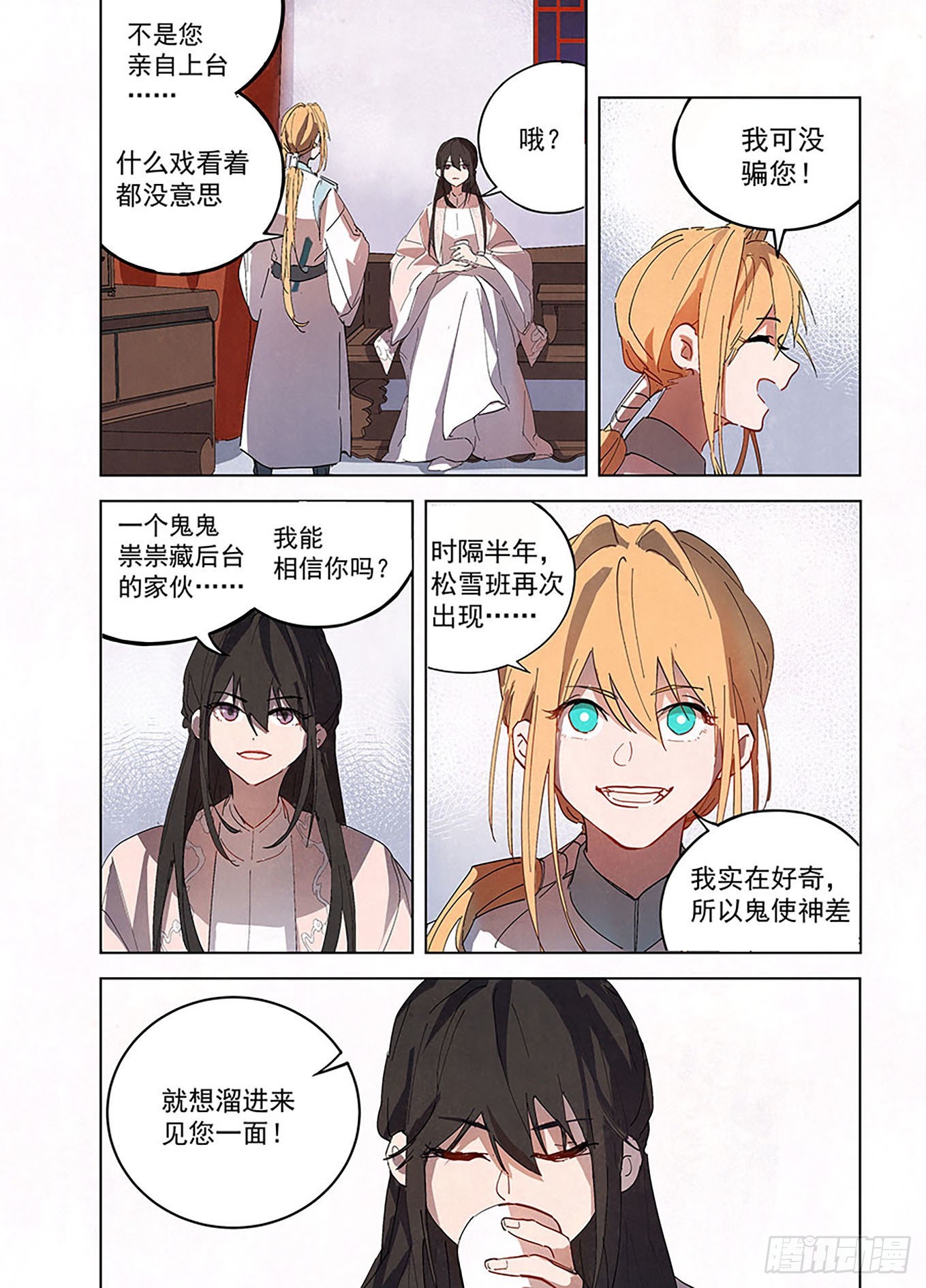 🍜閱微草堂推理筆記 003 书生与小厮 第3页