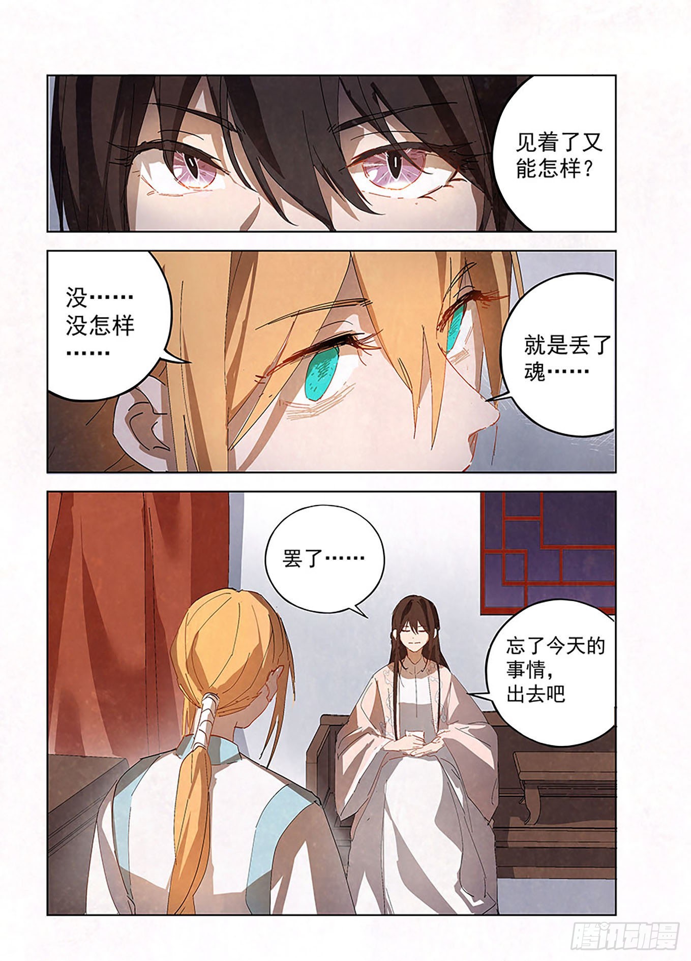 🍜閱微草堂推理筆記 003 书生与小厮 第4页