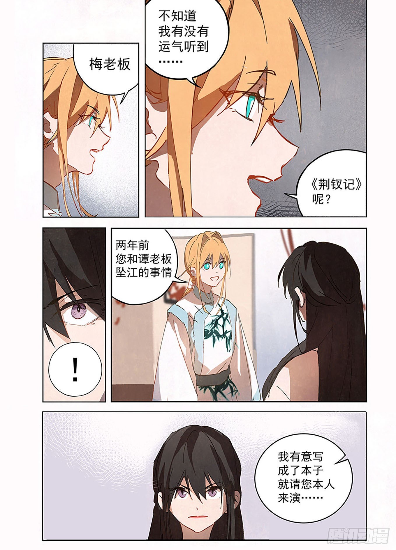 🍜閱微草堂推理筆記 003 书生与小厮 第5页