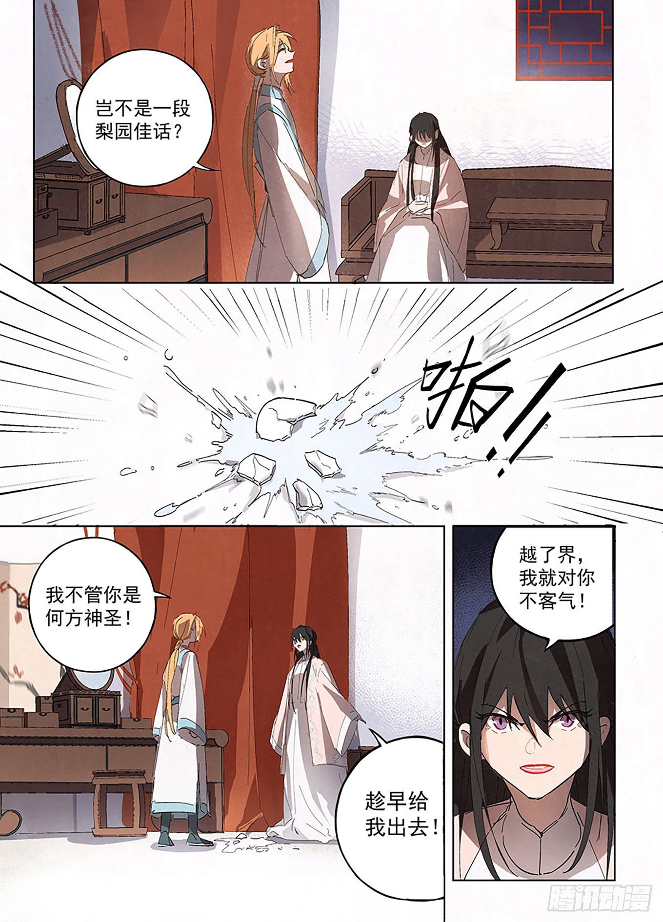 🍜閱微草堂推理筆記 003 书生与小厮 第6页