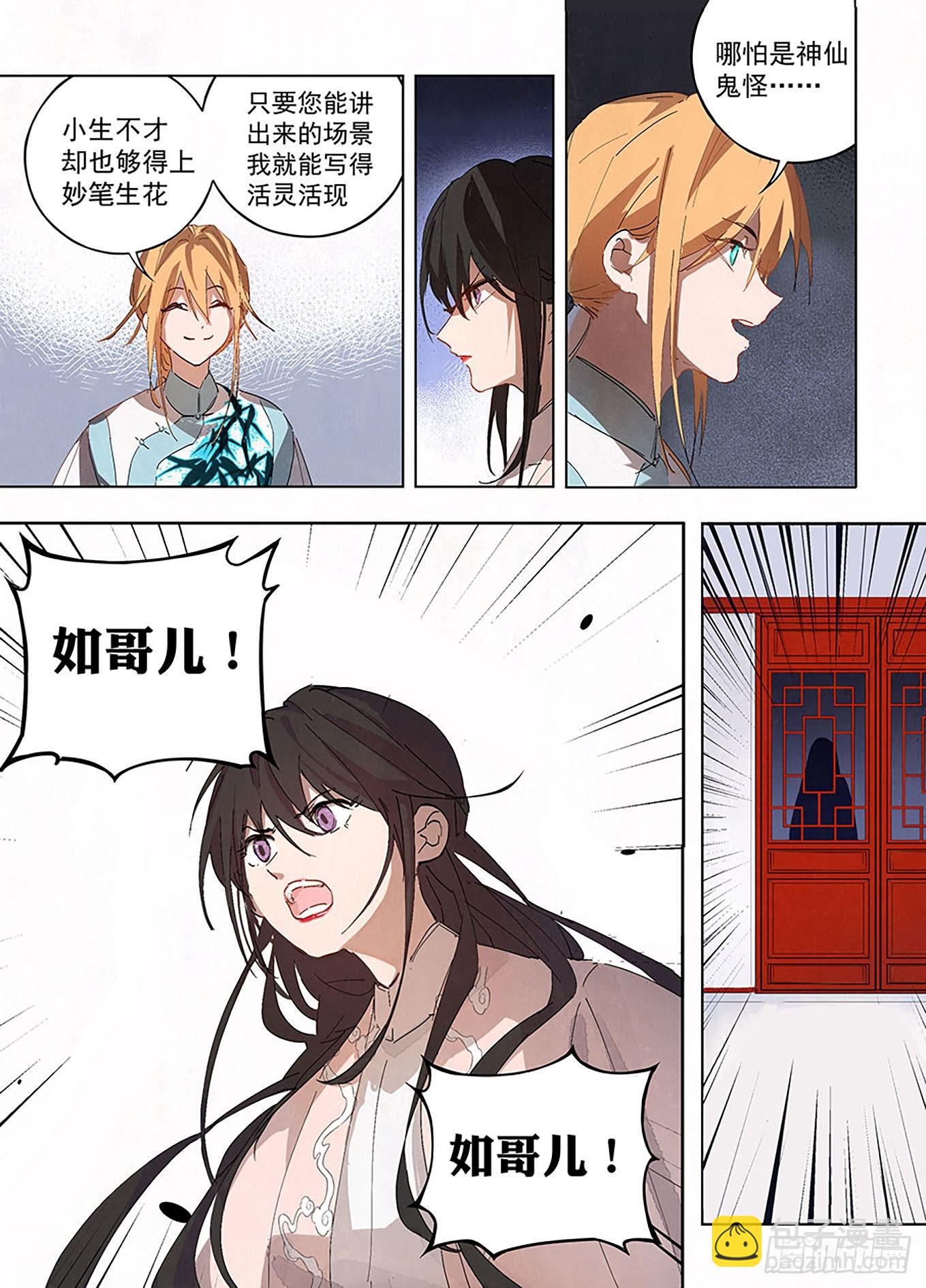 🍜閱微草堂推理筆記 003 书生与小厮 第7页
