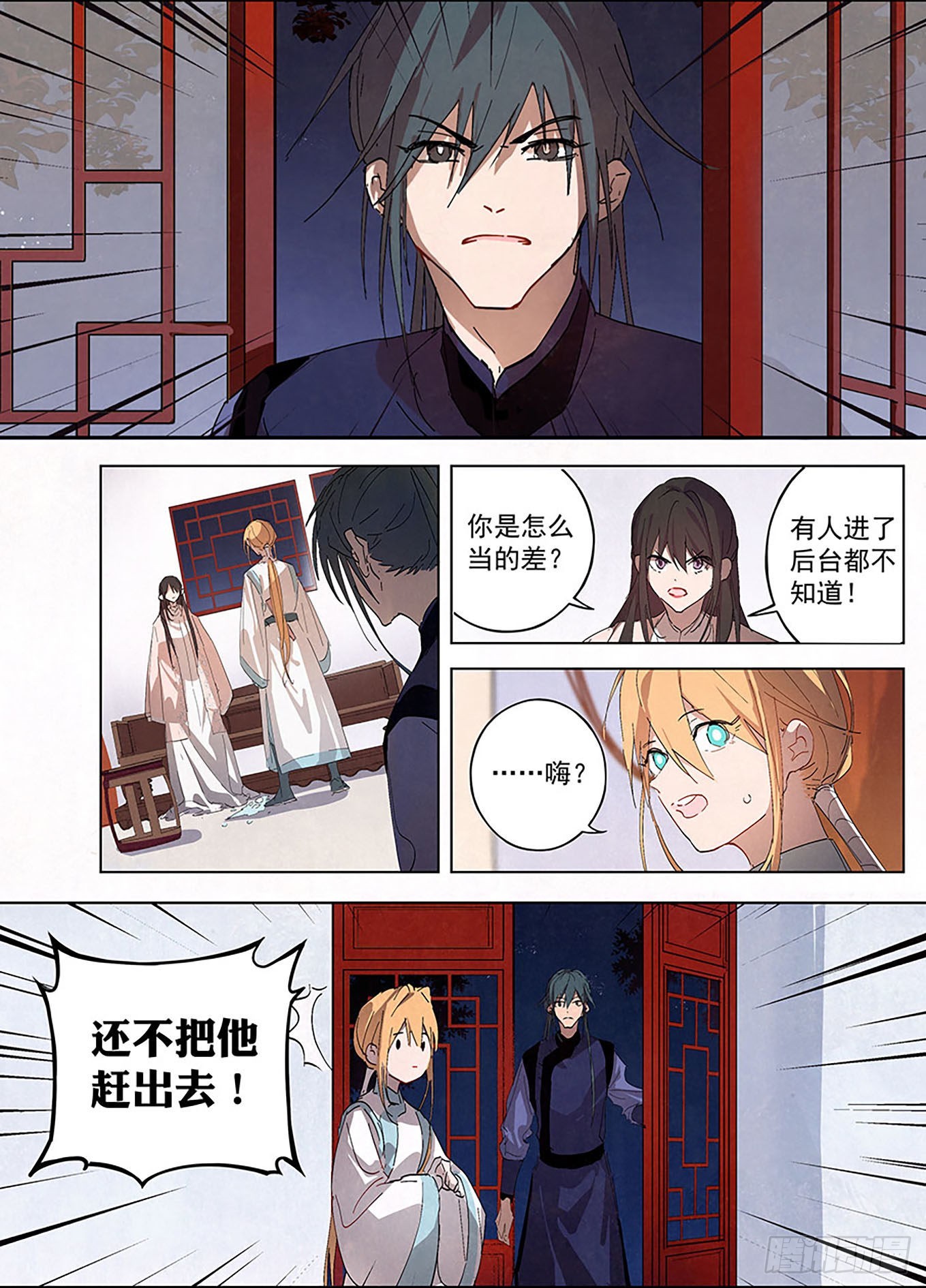 🍜閱微草堂推理筆記 003 书生与小厮 第8页