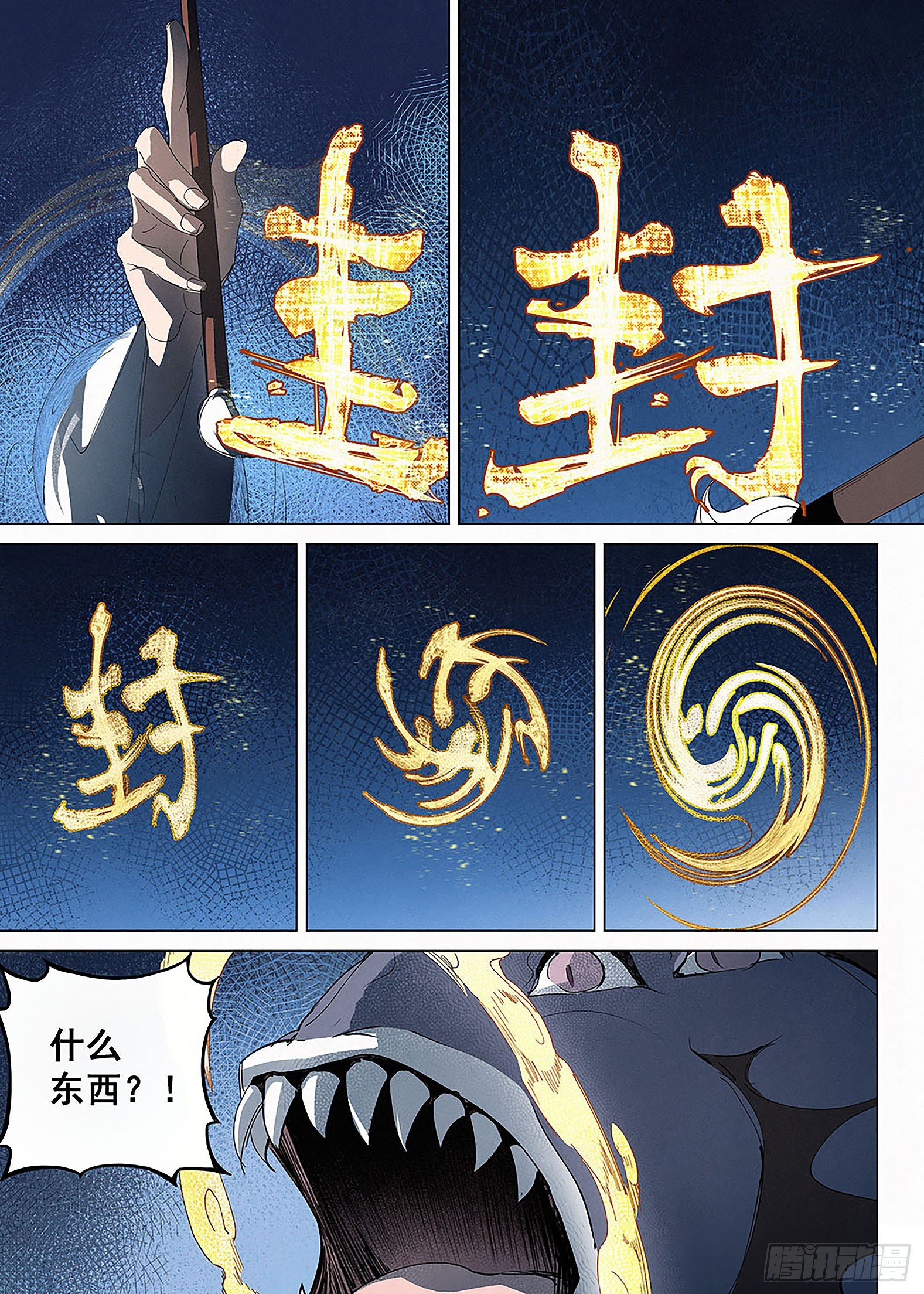 🍜閱微草堂推理筆記 031 神威现，阵法成！ 第11页