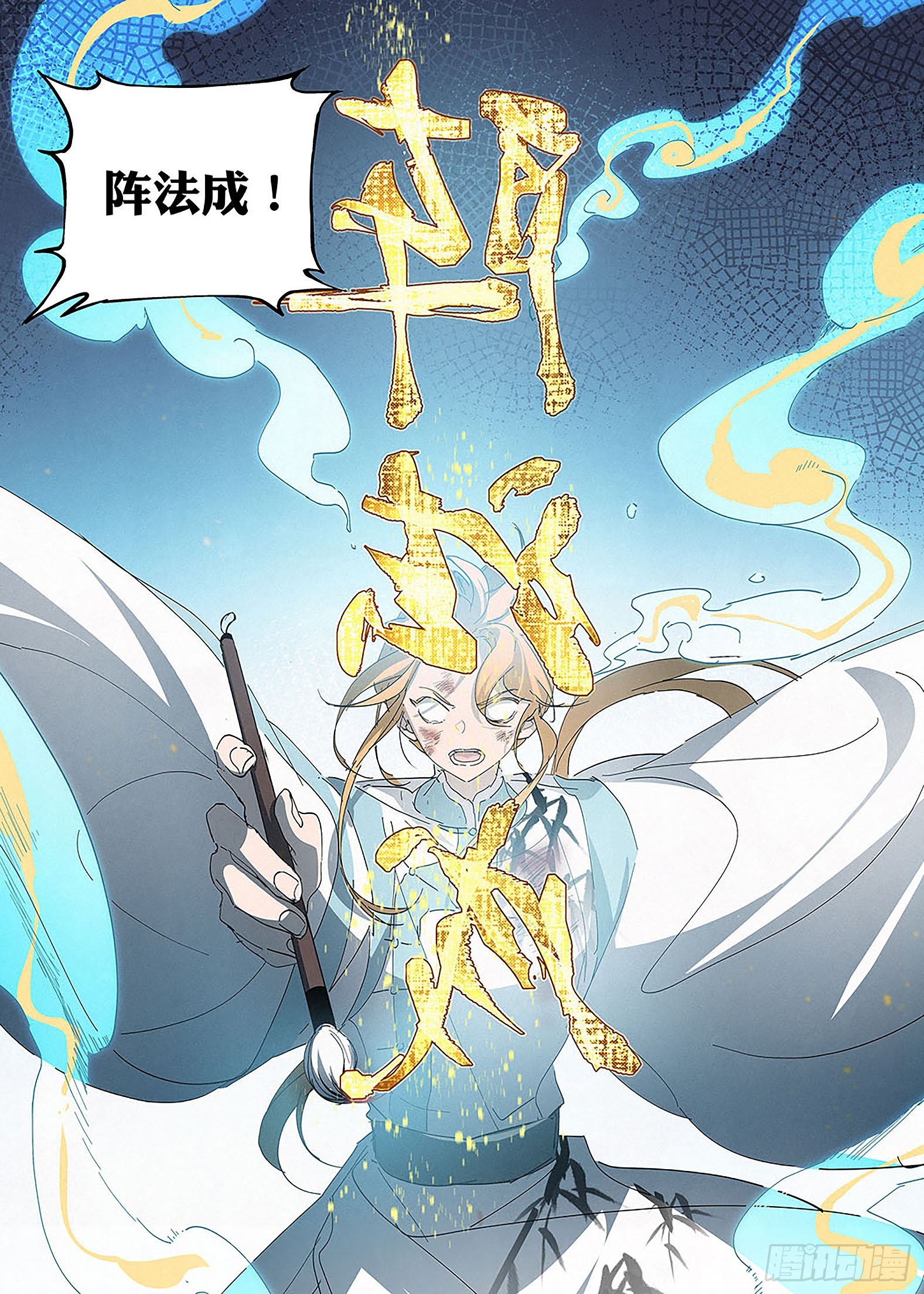 🍜閱微草堂推理筆記 031 神威现，阵法成！ 第4页