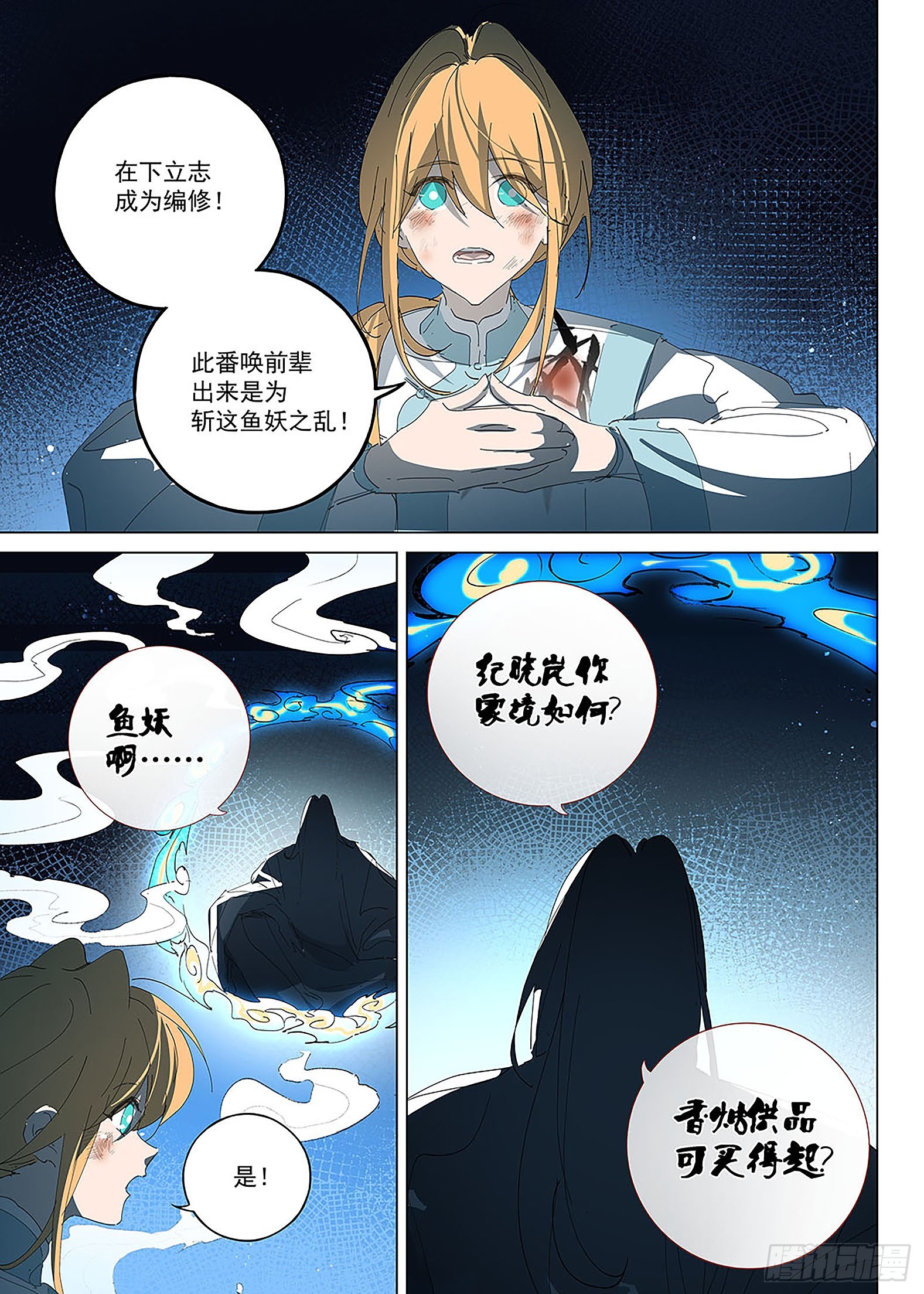 🍜閱微草堂推理筆記 031 神威现，阵法成！ 第7页