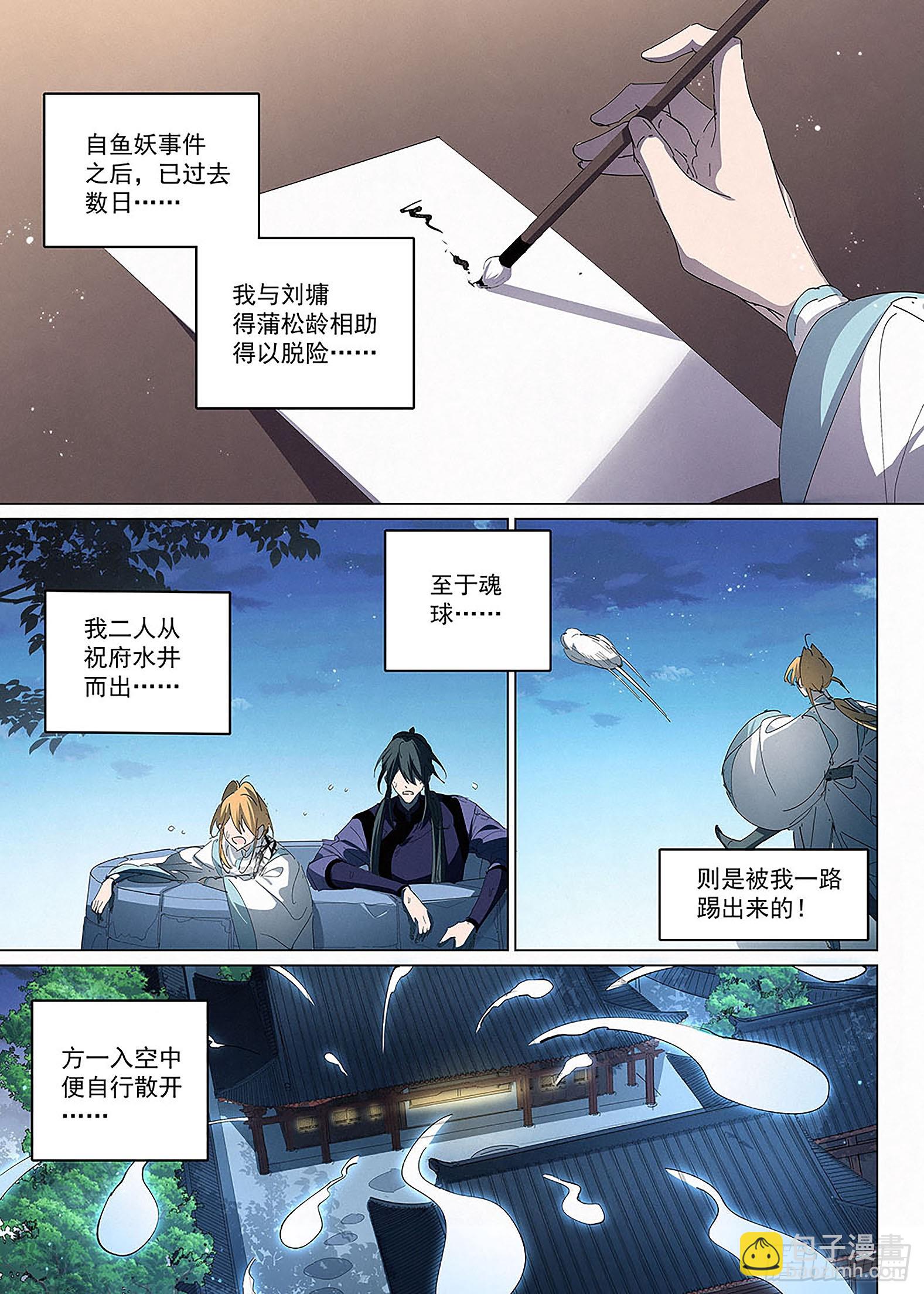 🍜閱微草堂推理筆記 033 草堂笔记 第4页