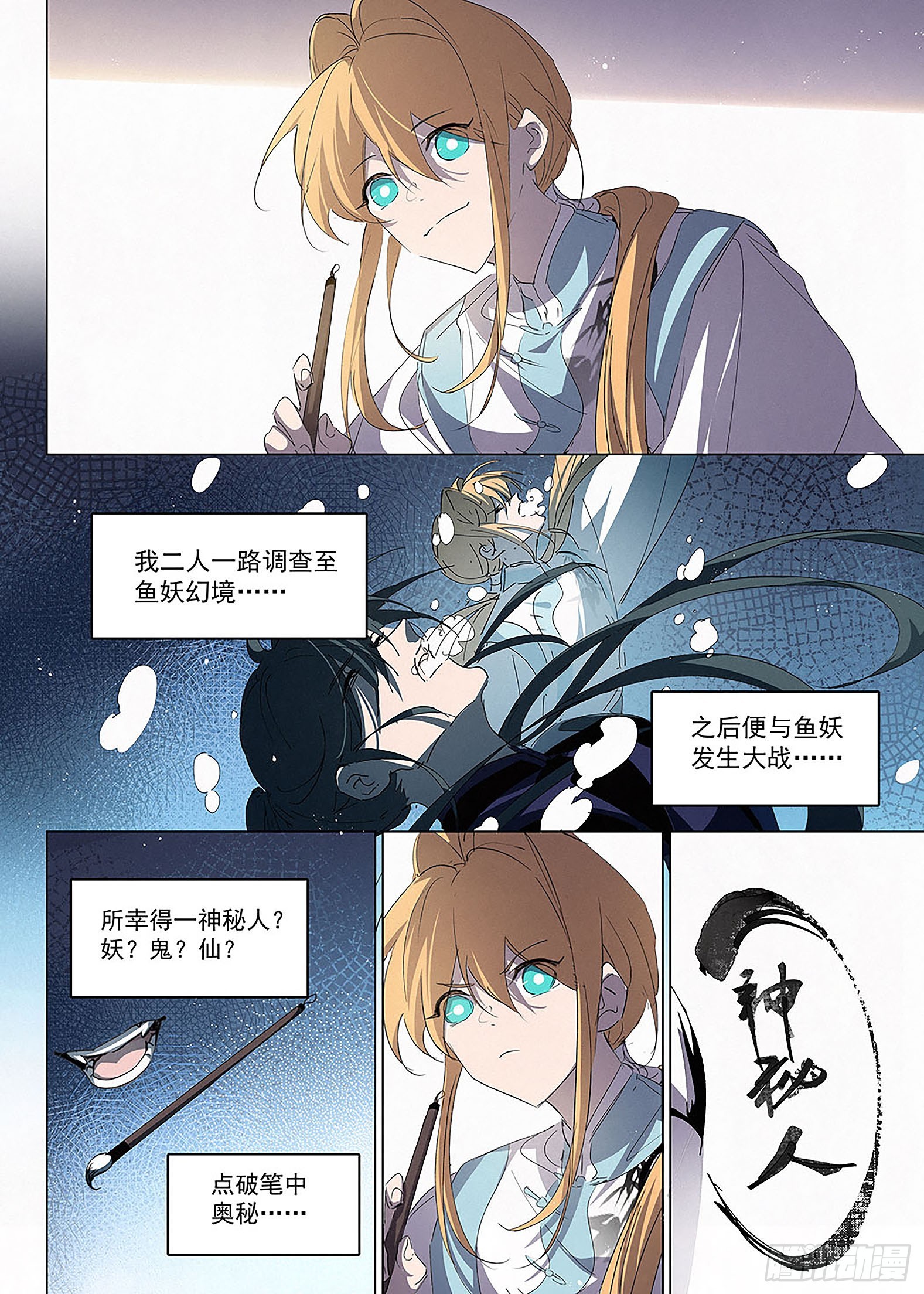 🍜閱微草堂推理筆記 033 草堂笔记 第7页